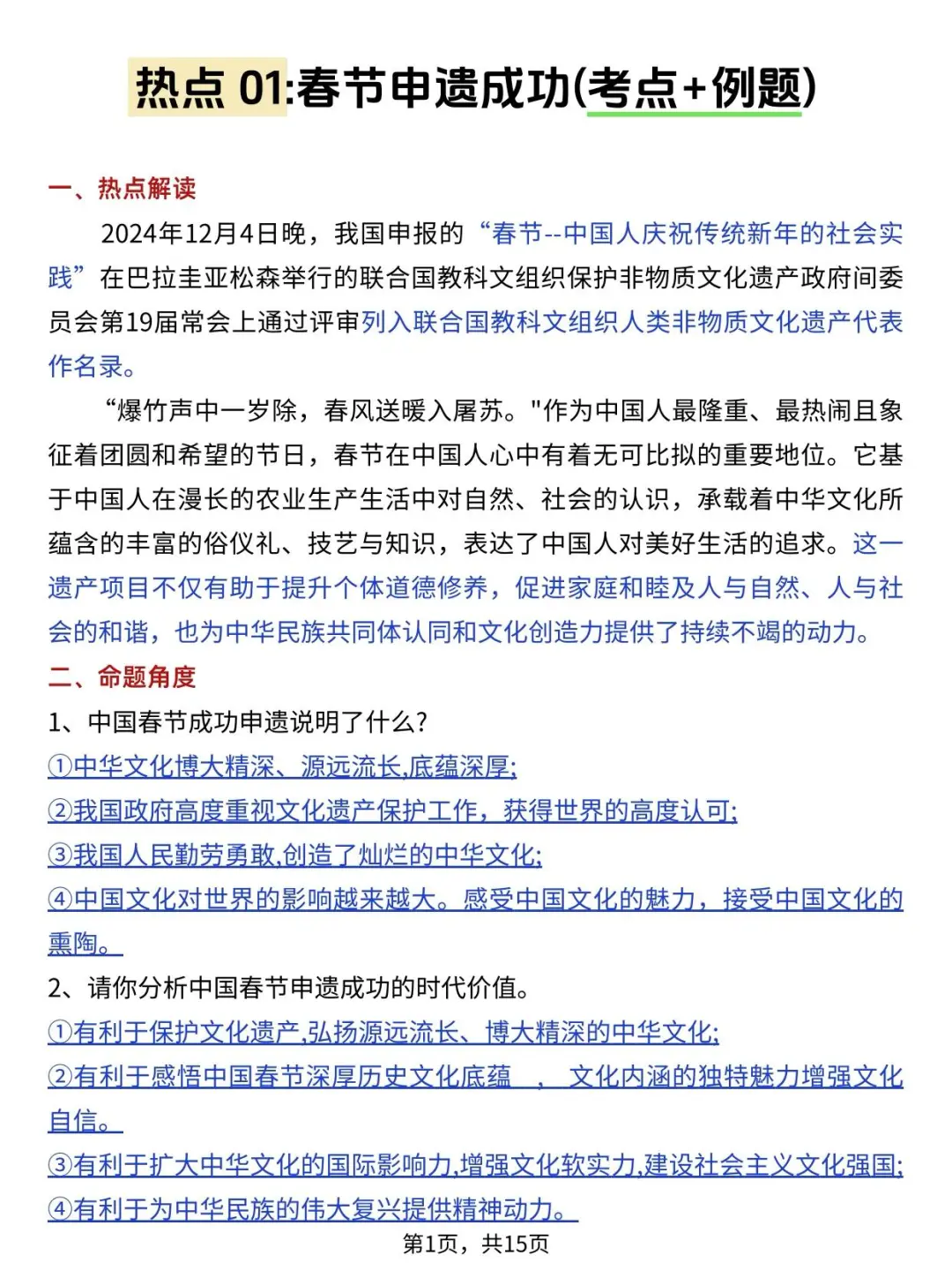 25中考道法热点我押 有了它考试就稳了 第1张