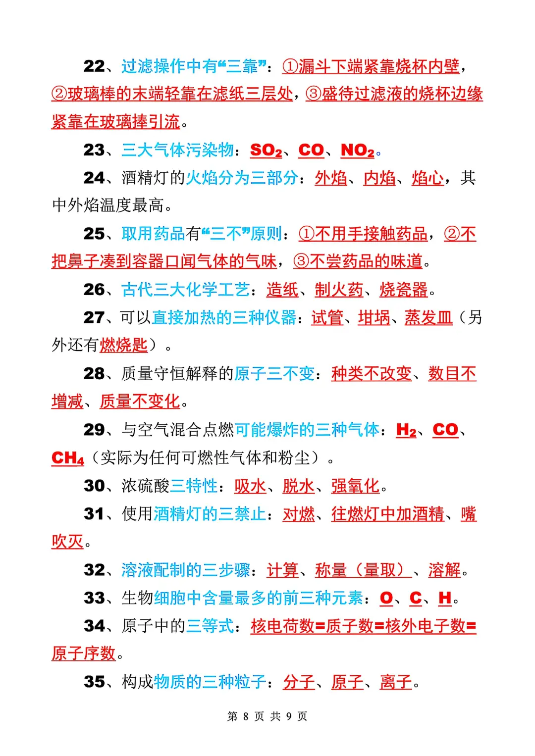 中考化学与“三”相关的知识点汇总 第1张