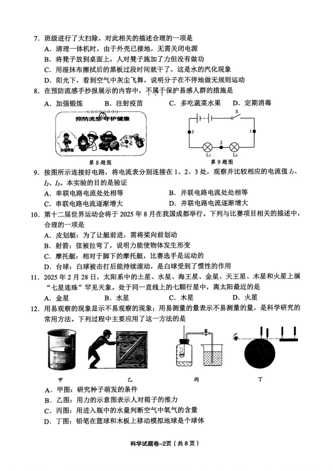 25年义乌市中考科学二模含答案 第4张