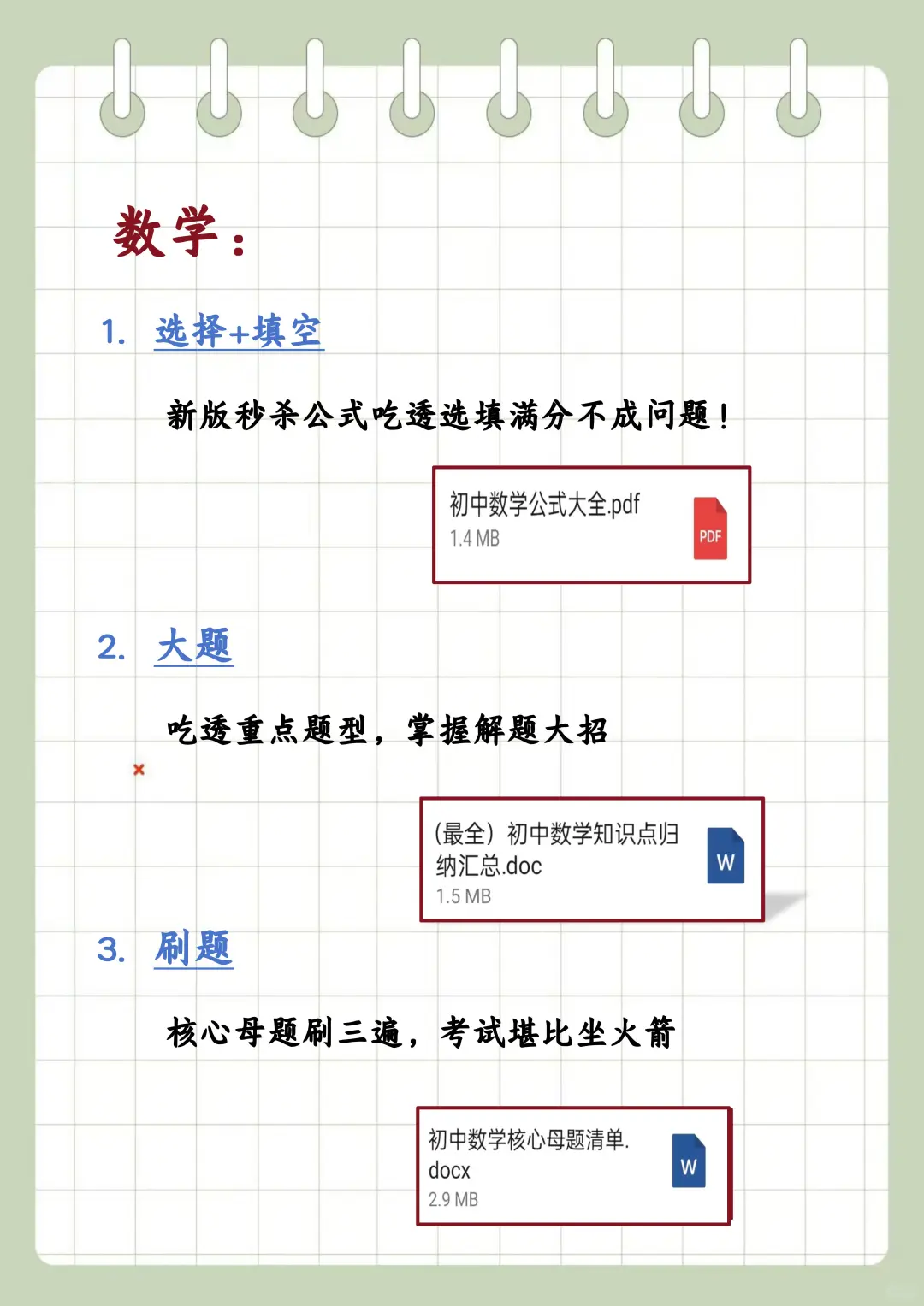 初三娃，玩命36天也能上重高！含金量很高-第6张图片-四季读书网