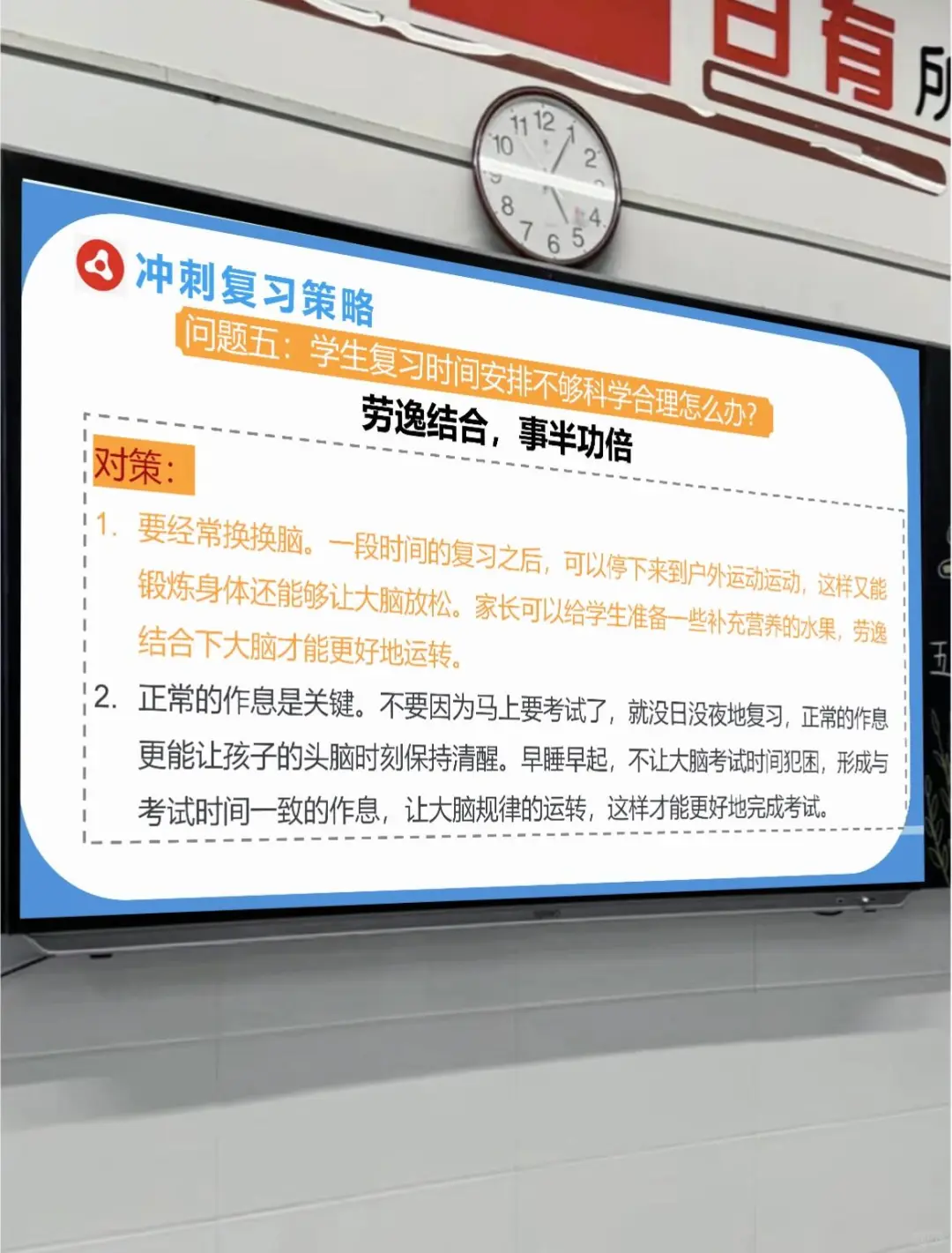 应该这样开🔥初三考前60天一模二模家长会-第9张图片-四季读书网