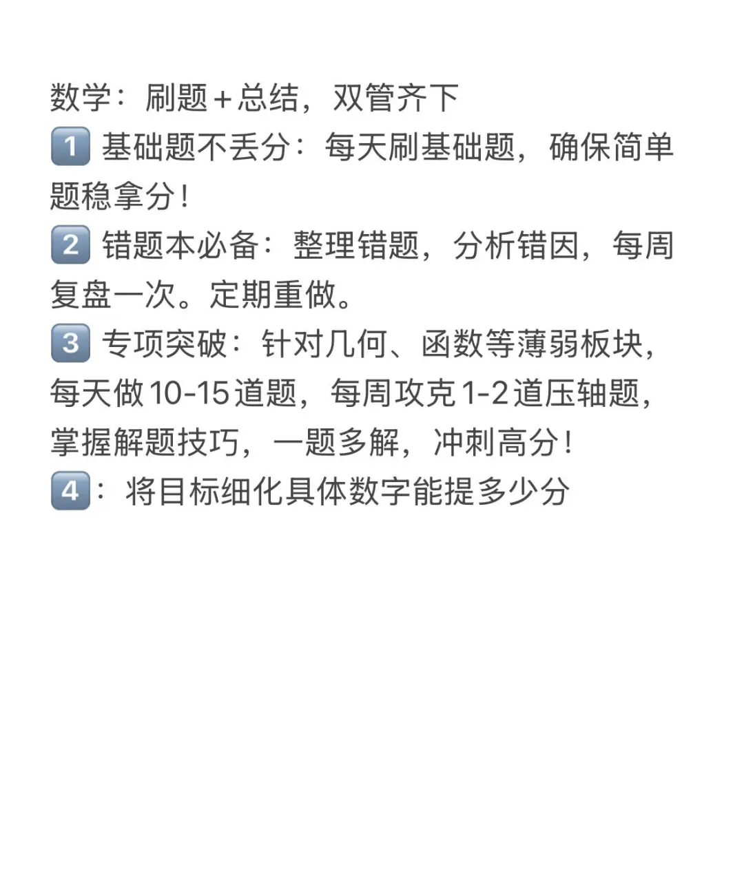 🌈2025年中考冲刺计划，初三家长必读🔥-第4张图片-四季读书网