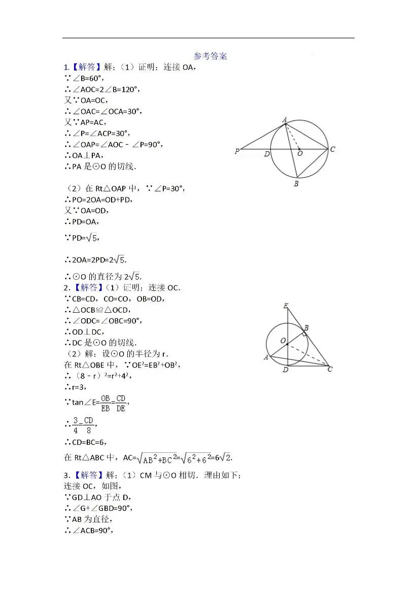 中考数学重点模型专题-第7张图片-四季读书网