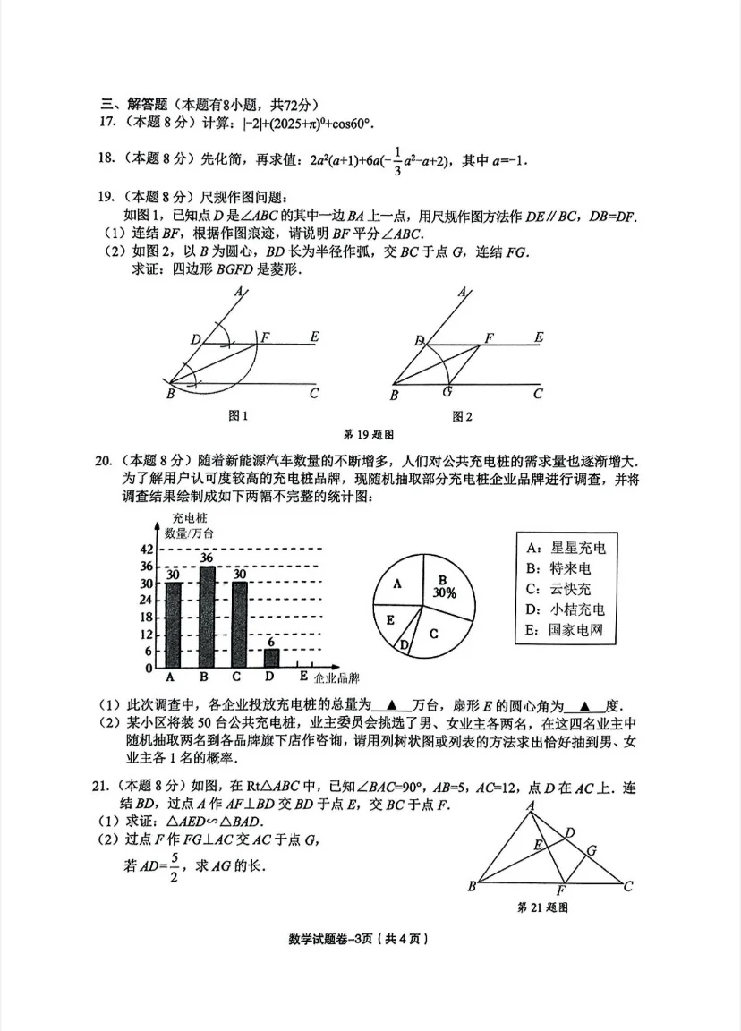 2025浙江义乌中考二模数学试卷-第4张图片-四季读书网