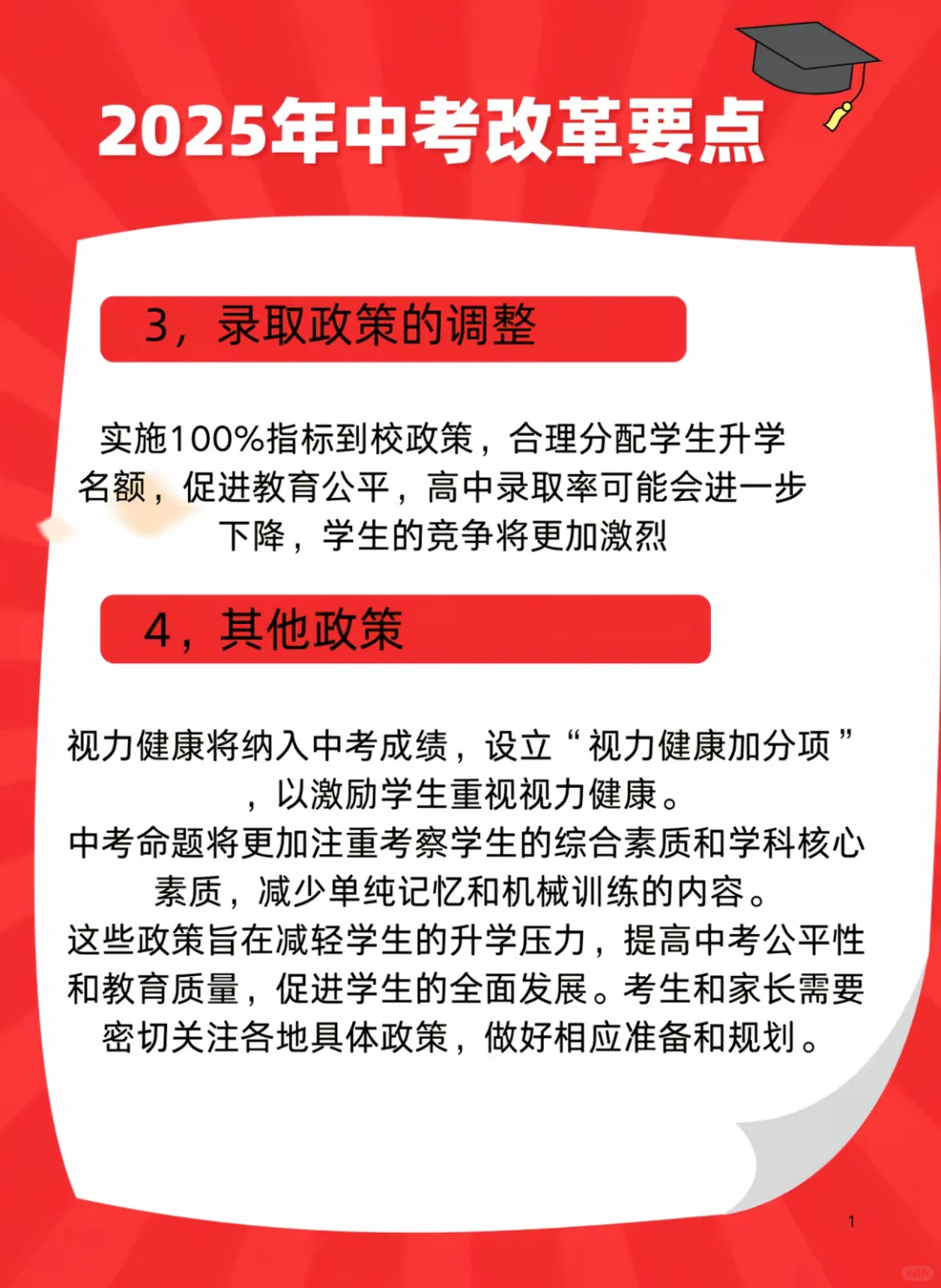 2025年的中考生，你们是最幸运的一年！-第1张图片-四季读书网