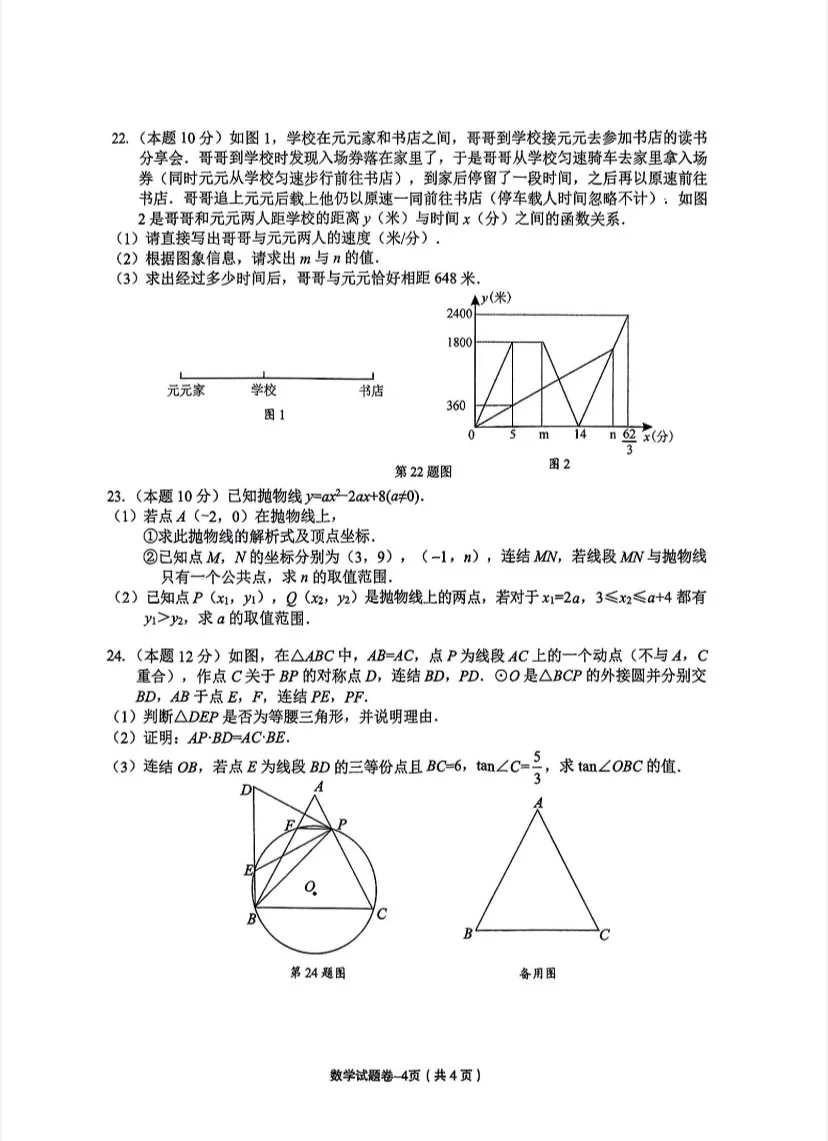 2025浙江义乌中考二模数学试卷-第1张图片-四季读书网