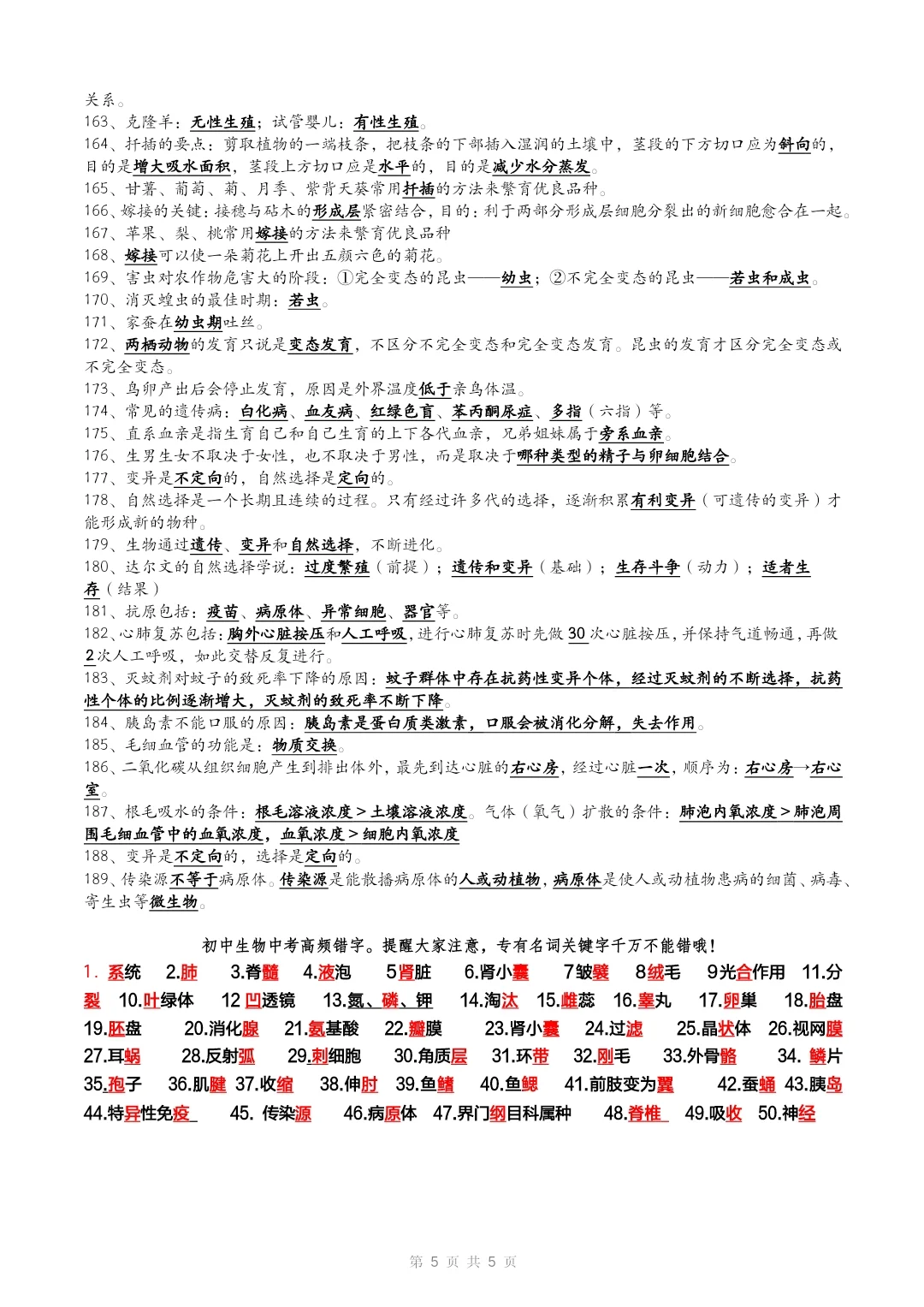 初中生物中考易错易混辨析188点+常见易错字-第1张图片-四季读书网 初中生物中考易错易混辨析188点+常见易错字-第1张图片-四季读书网