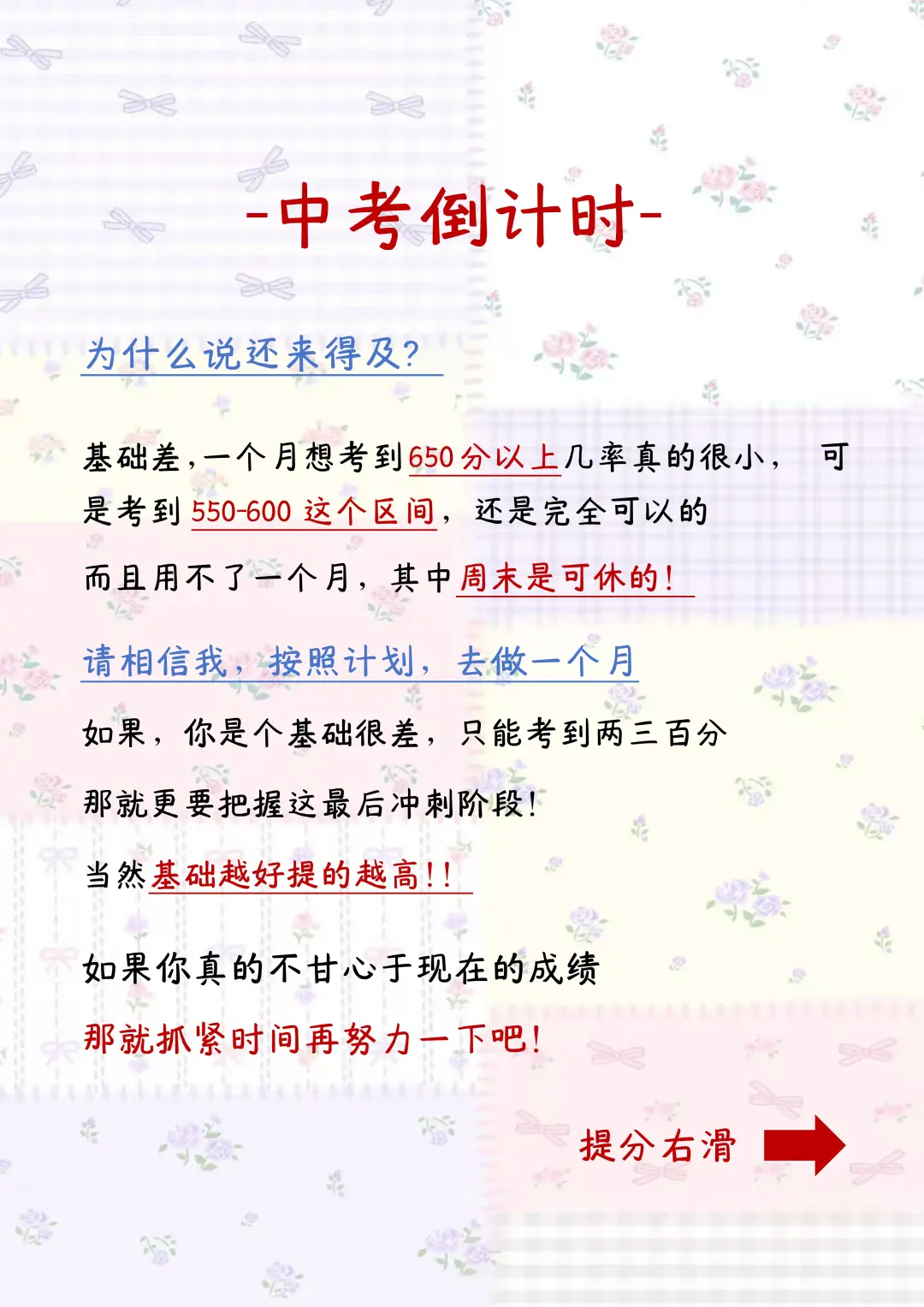 中考最后41天，别等哭着出考场！！-第4张图片-四季读书网