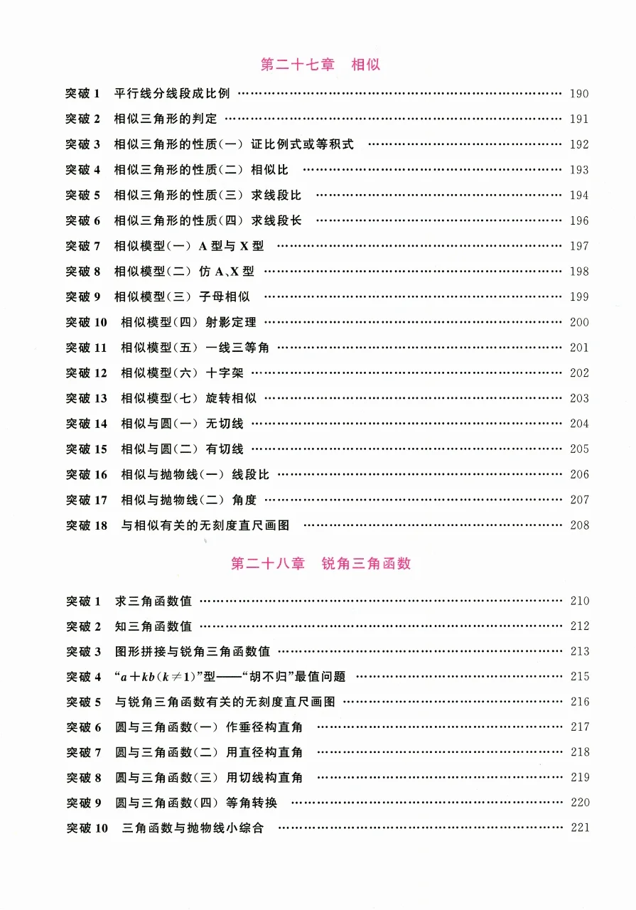 中考数学压轴题：相似专题练习💯-第14张图片-四季读书网