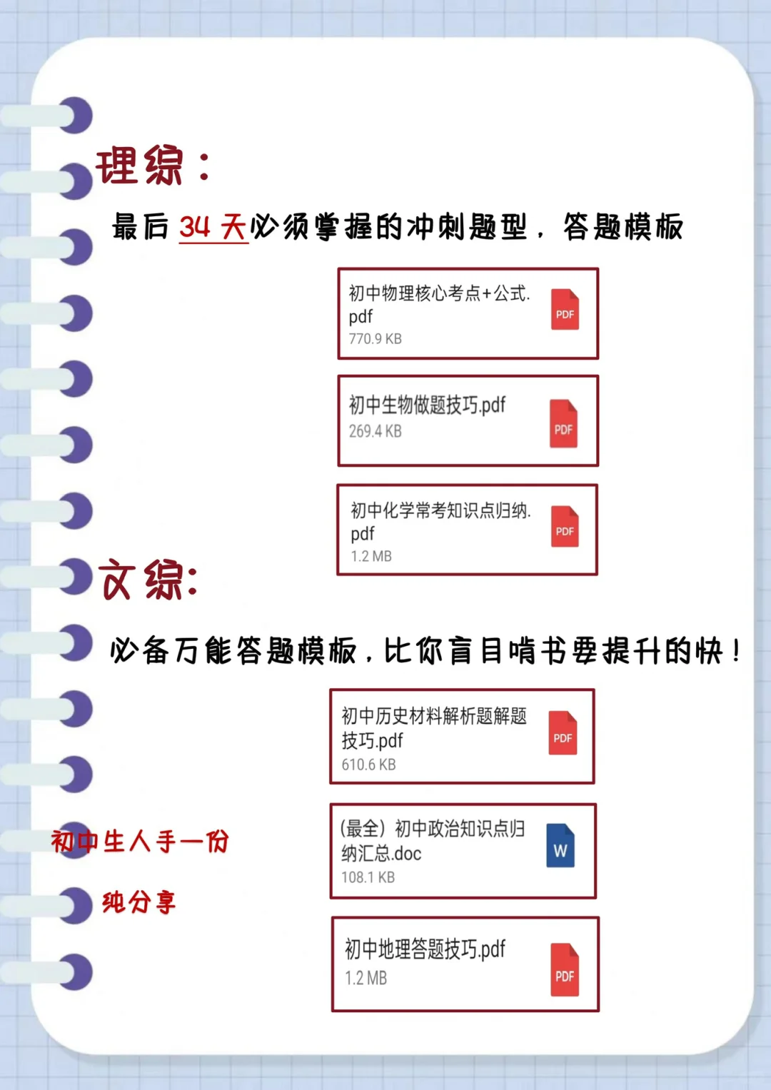 初三生，玩命34天逆袭上重高！ 第6张