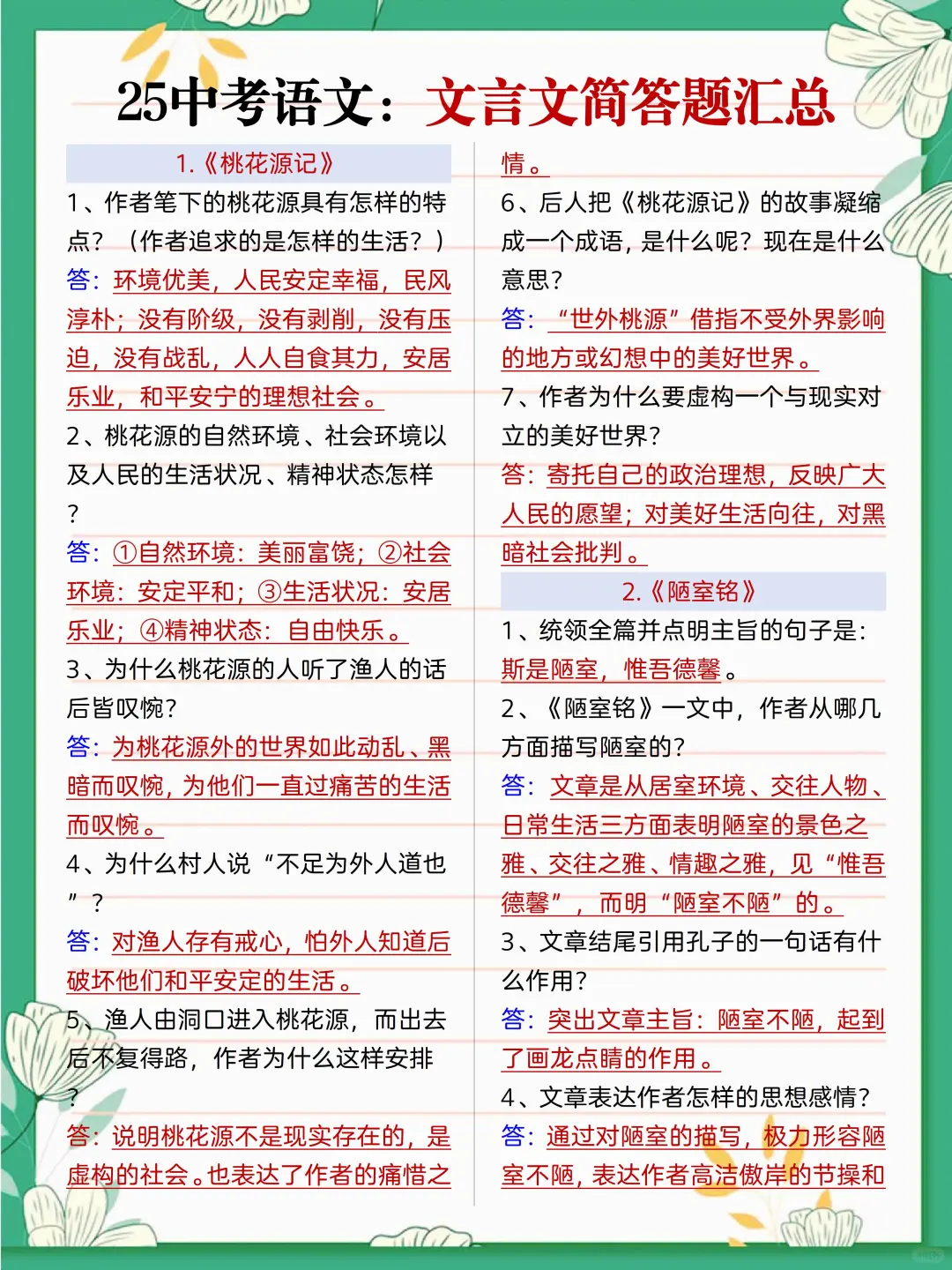 中考真正的较量开始了❗️玩命冲刺30天❗️-第4张图片-四季读书网