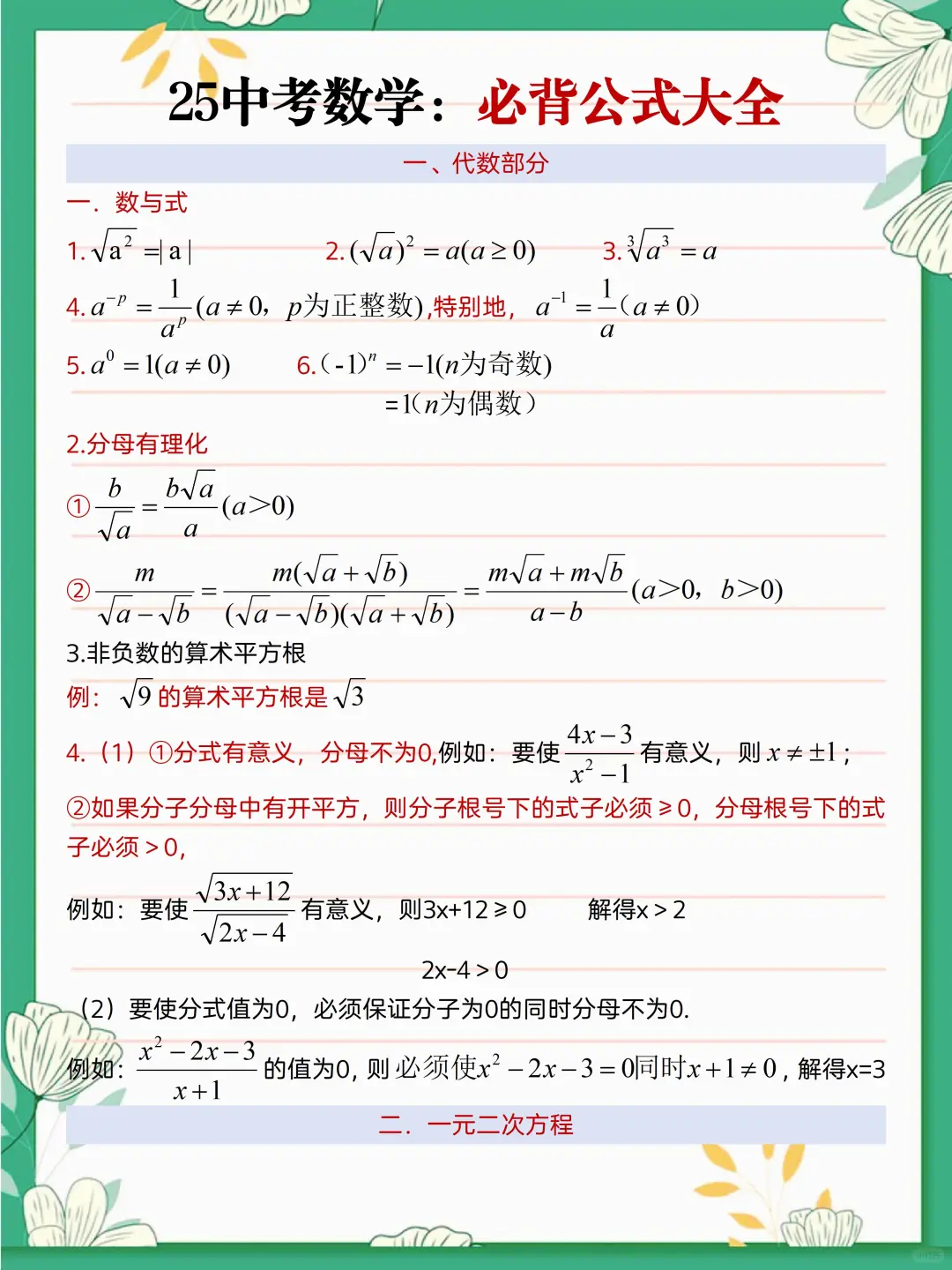中考真正的较量开始了❗️玩命冲刺30天❗️-第7张图片-四季读书网