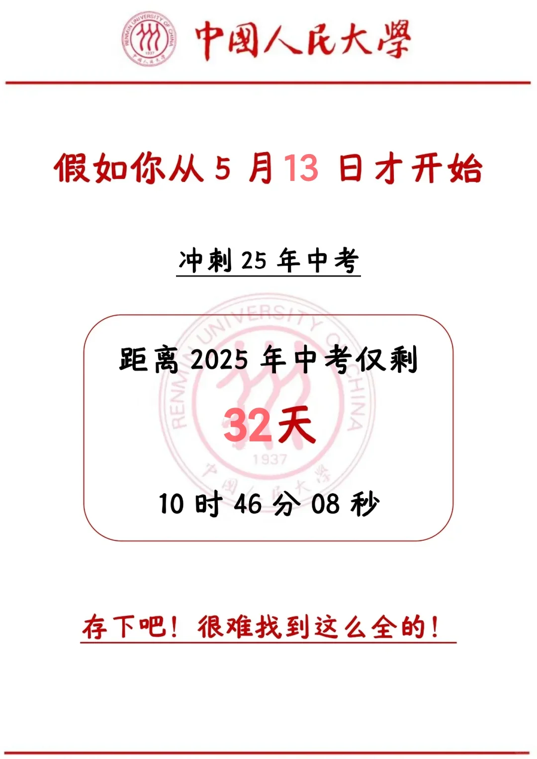 初三玩的就是拼命！！！-第3张图片-四季读书网