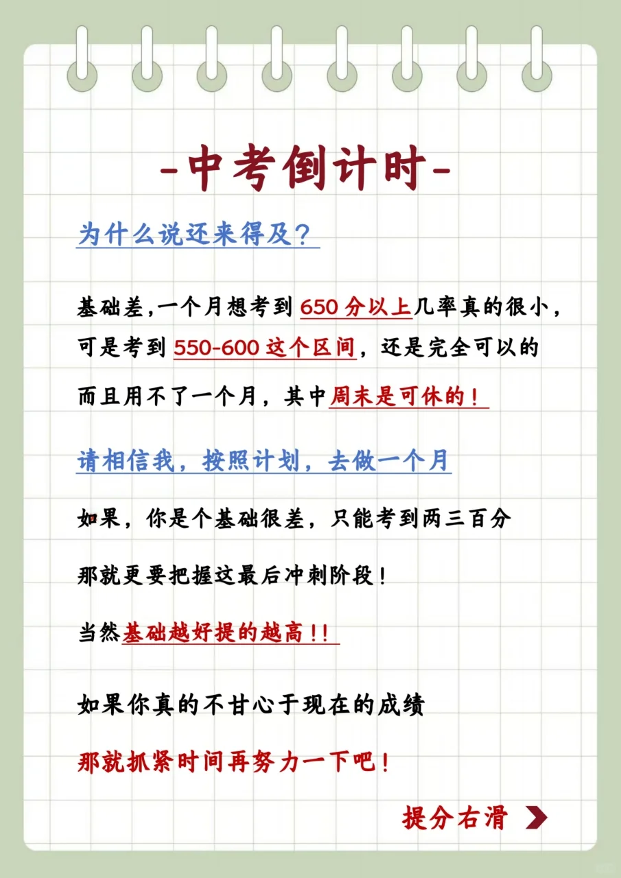 初三娃，玩命36天也能上重高！含金量很高-第4张图片-四季读书网