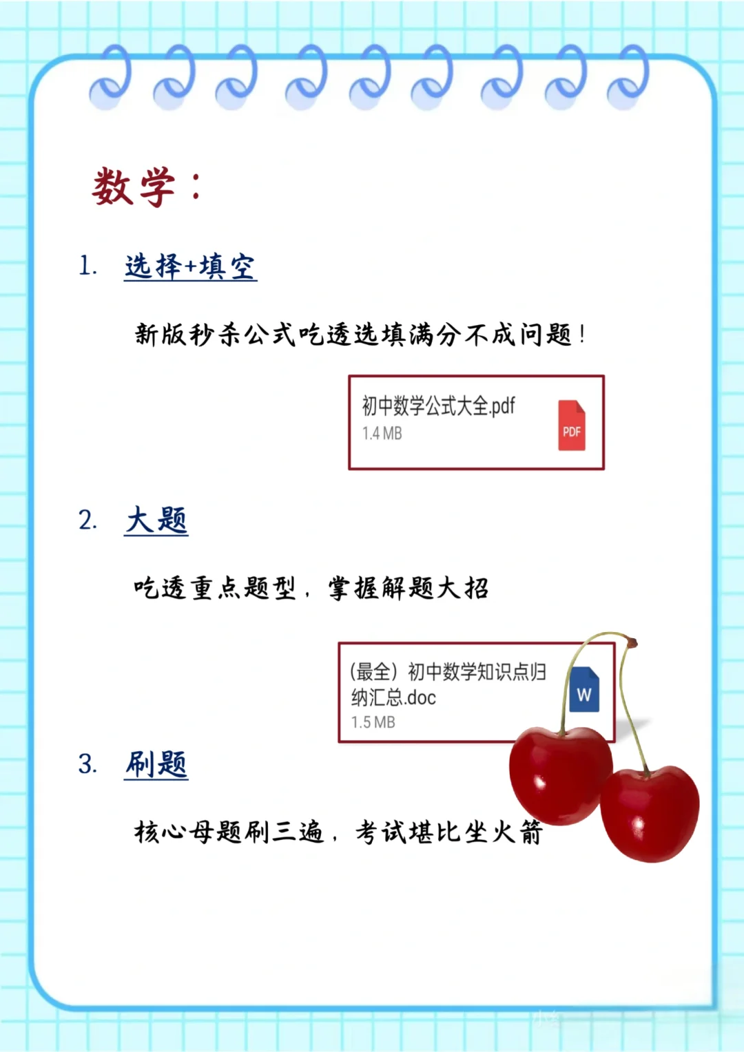 中考最后一个月，没计划的直接抄-第6张图片-四季读书网