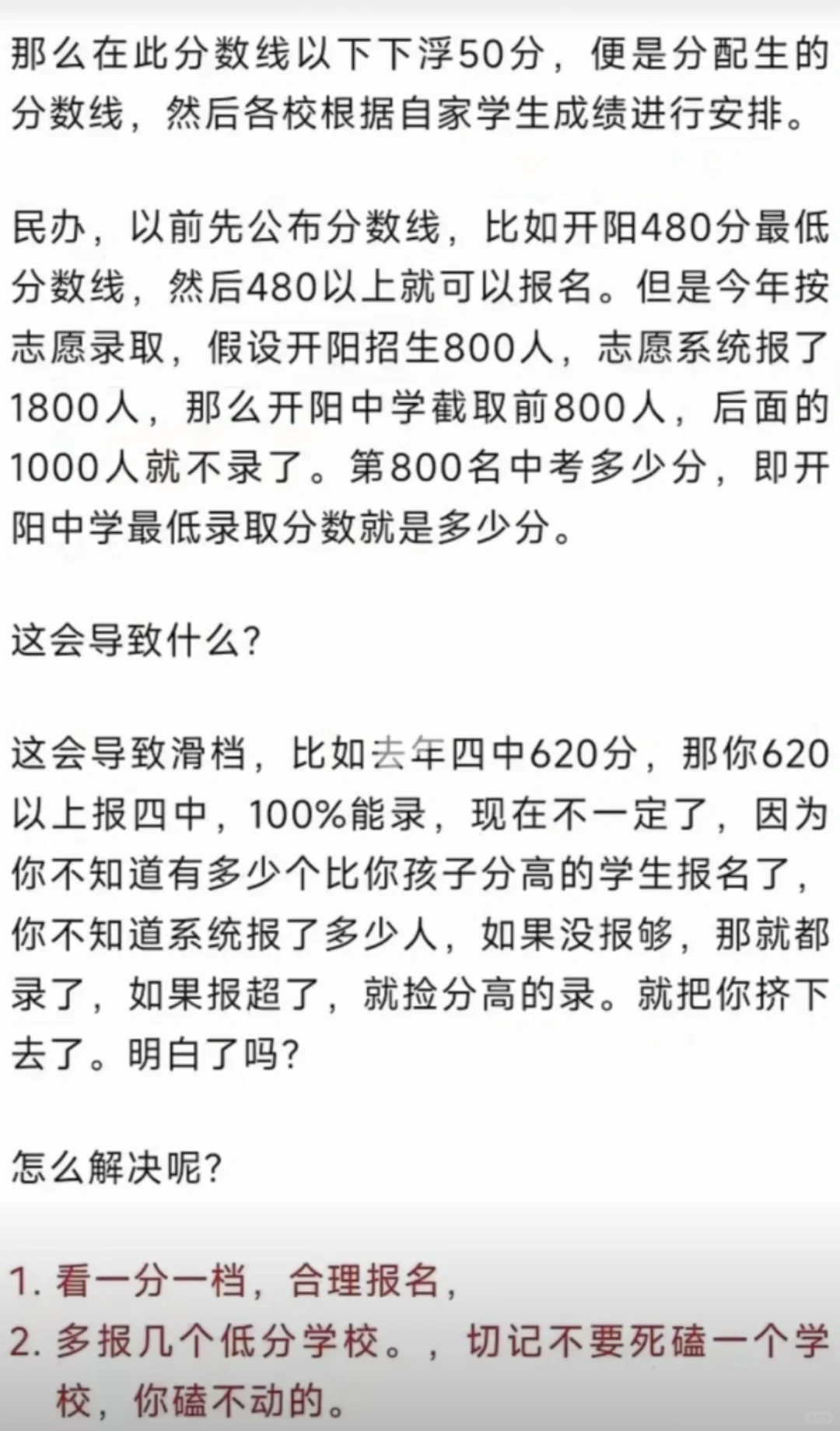2024年中考新规-第4张图片-四季读书网