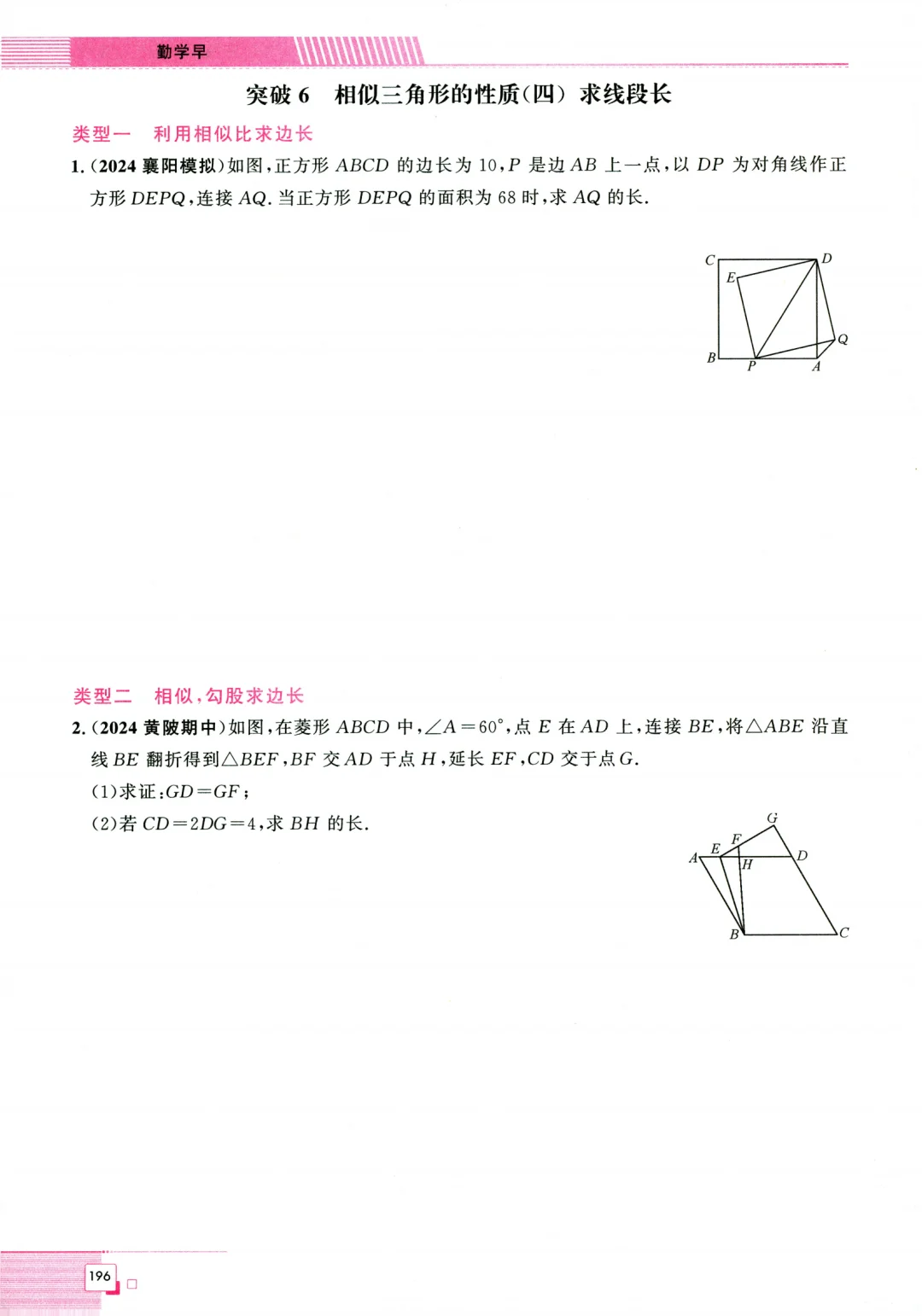 中考数学压轴题：相似专题练习💯-第8张图片-四季读书网