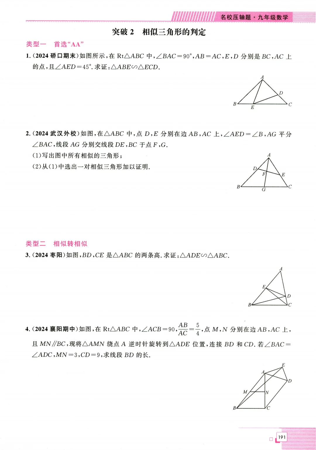 中考数学压轴题：相似专题练习💯-第3张图片-四季读书网