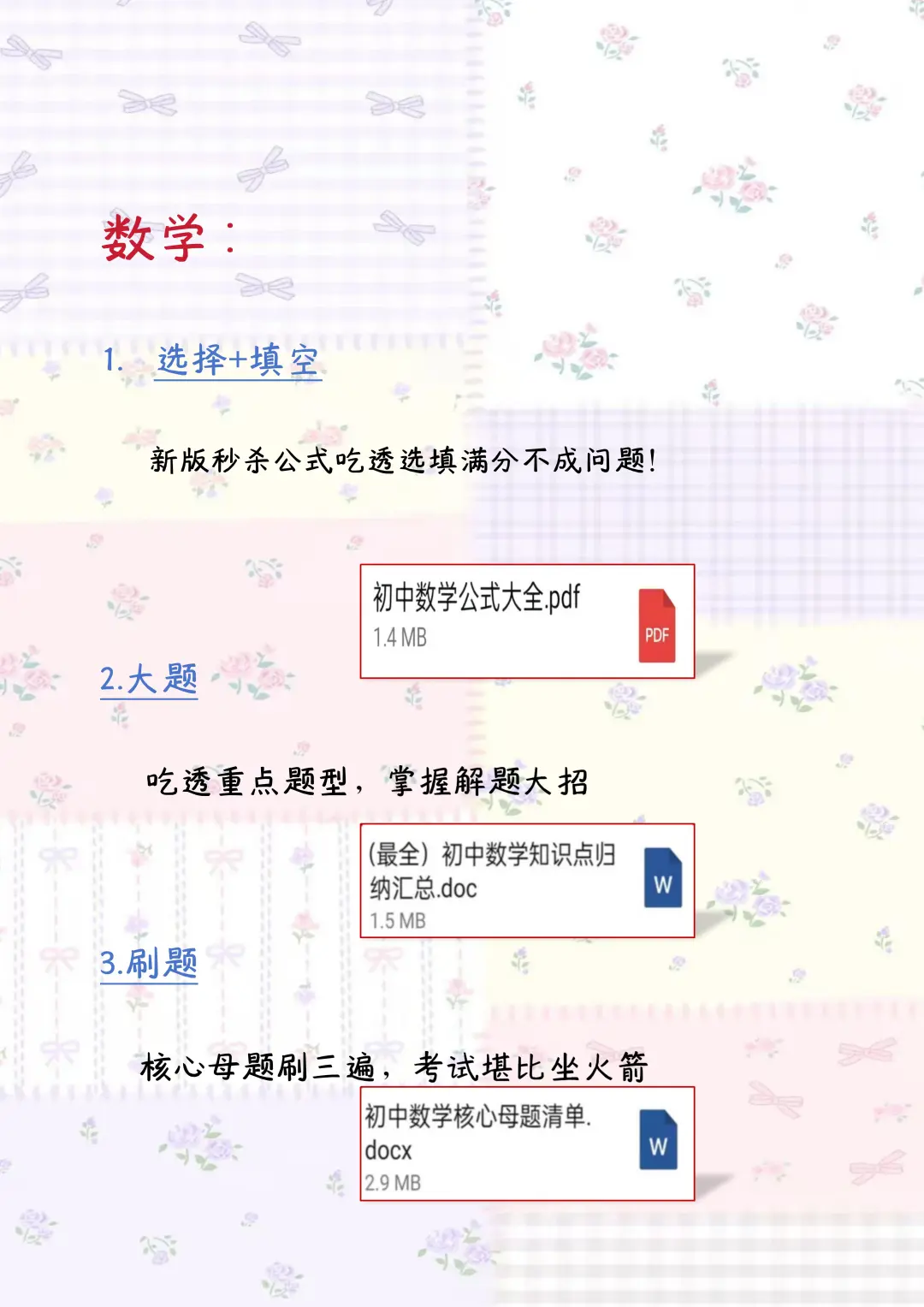 中考最后41天，别等哭着出考场！！-第6张图片-四季读书网