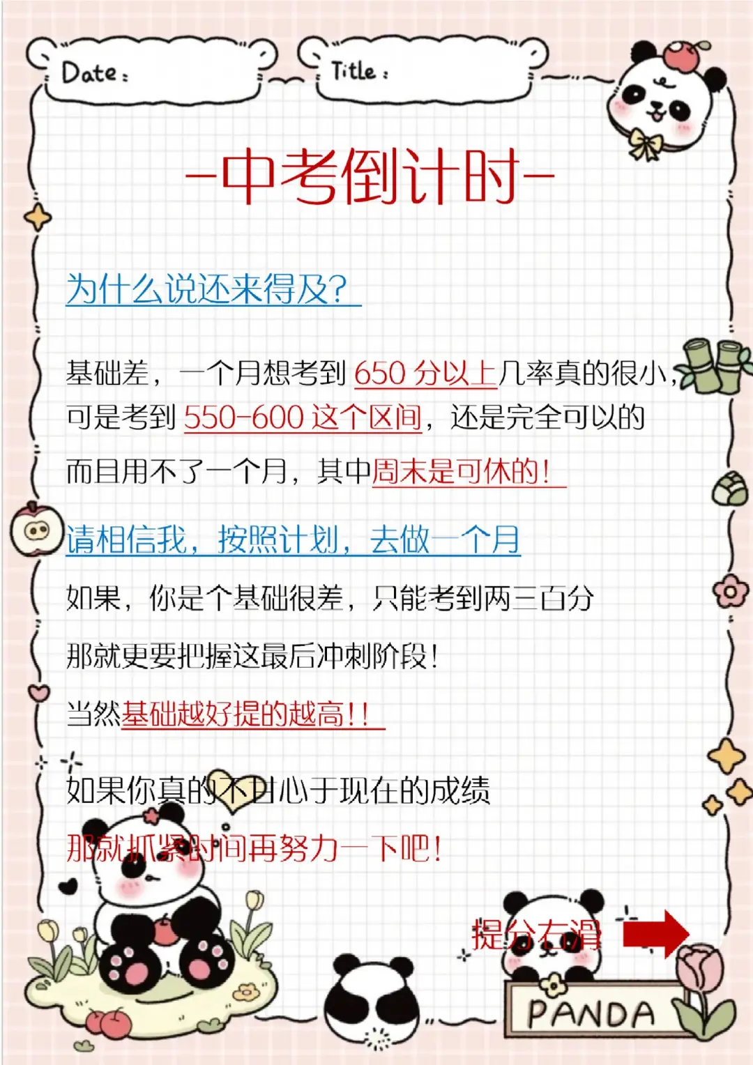 中考还剩42天，别等哭着出考场-第3张图片-四季读书网