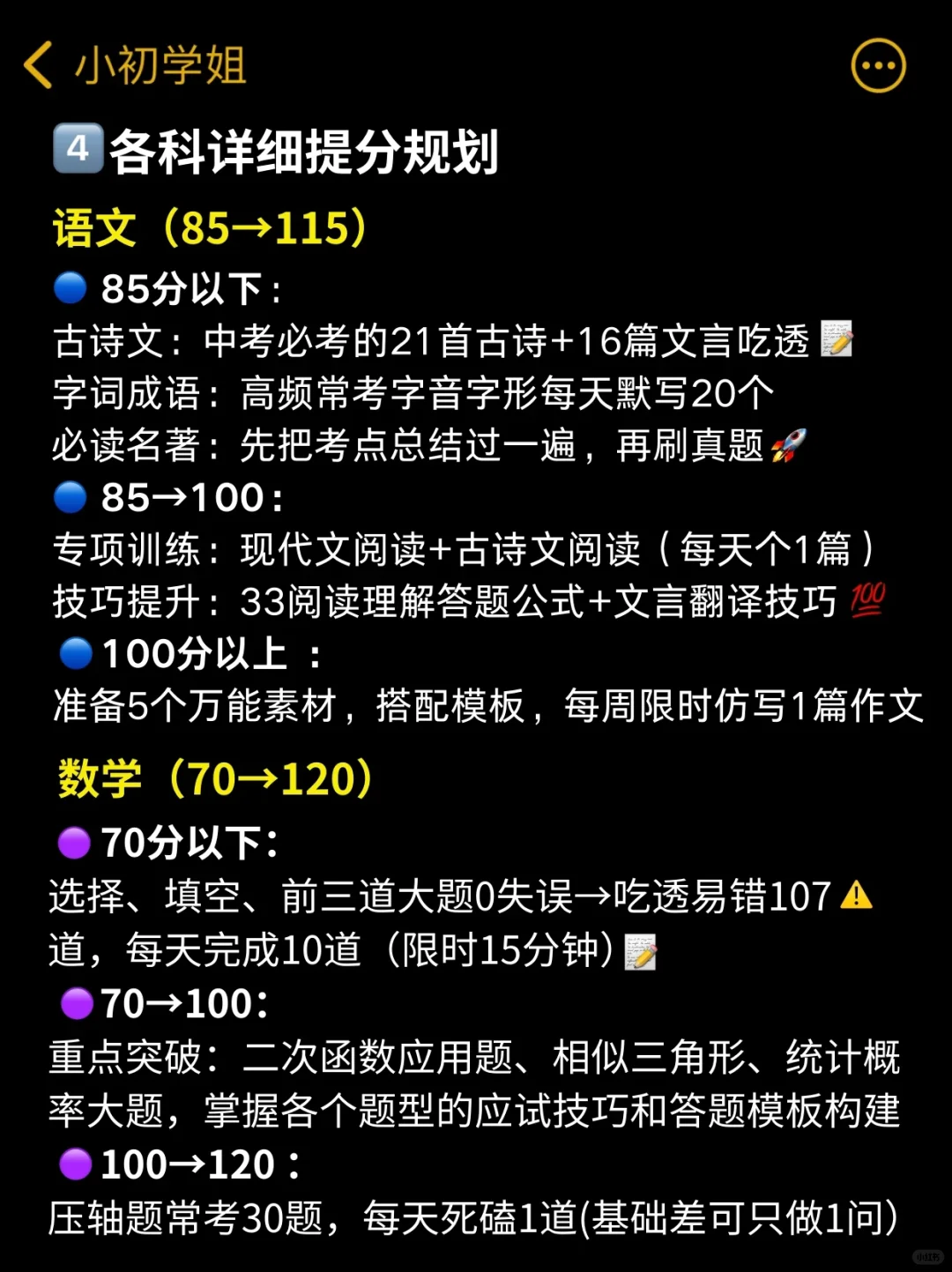 中考倒计时40天⚠️最后这4件事儿逆风翻盘-第4张图片-四季读书网 中考倒计时40天⚠️最后这4件事儿逆风翻盘-第4张图片-四季读书网