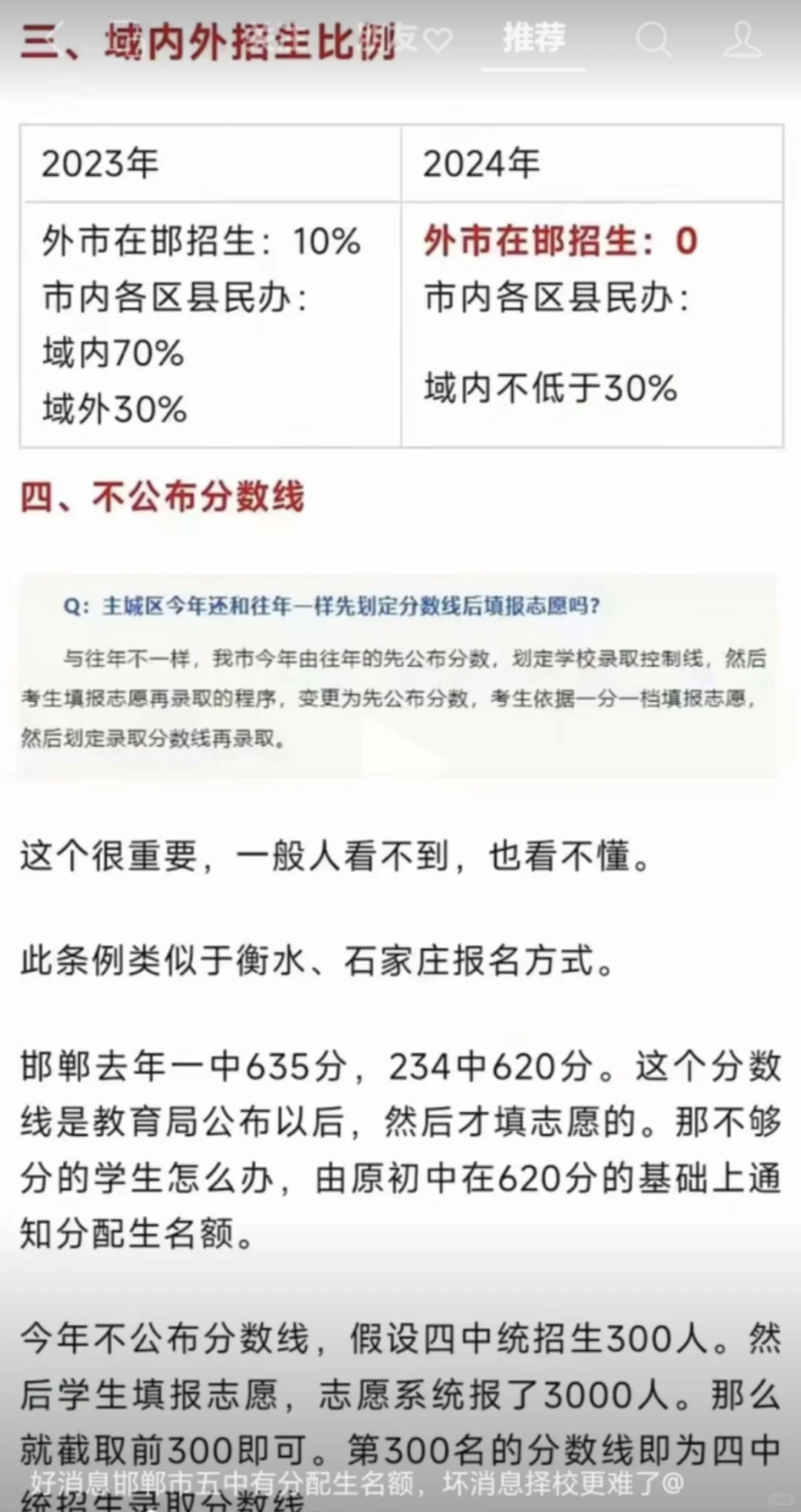 2024年中考新规-第3张图片-四季读书网