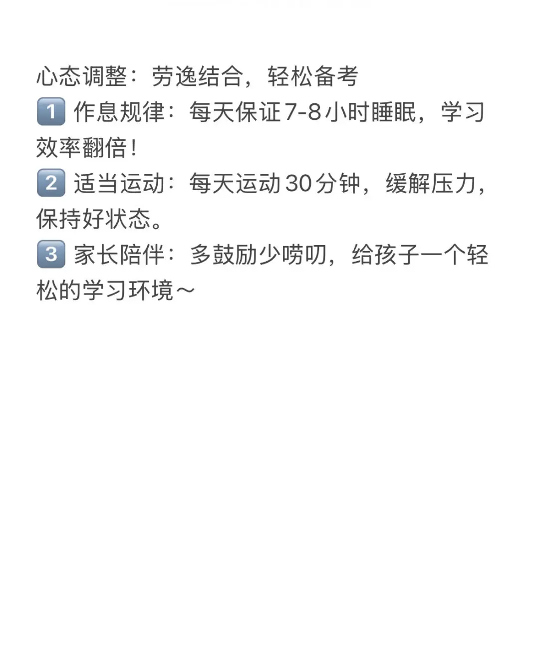 🌈2025年中考冲刺计划，初三家长必读🔥-第8张图片-四季读书网