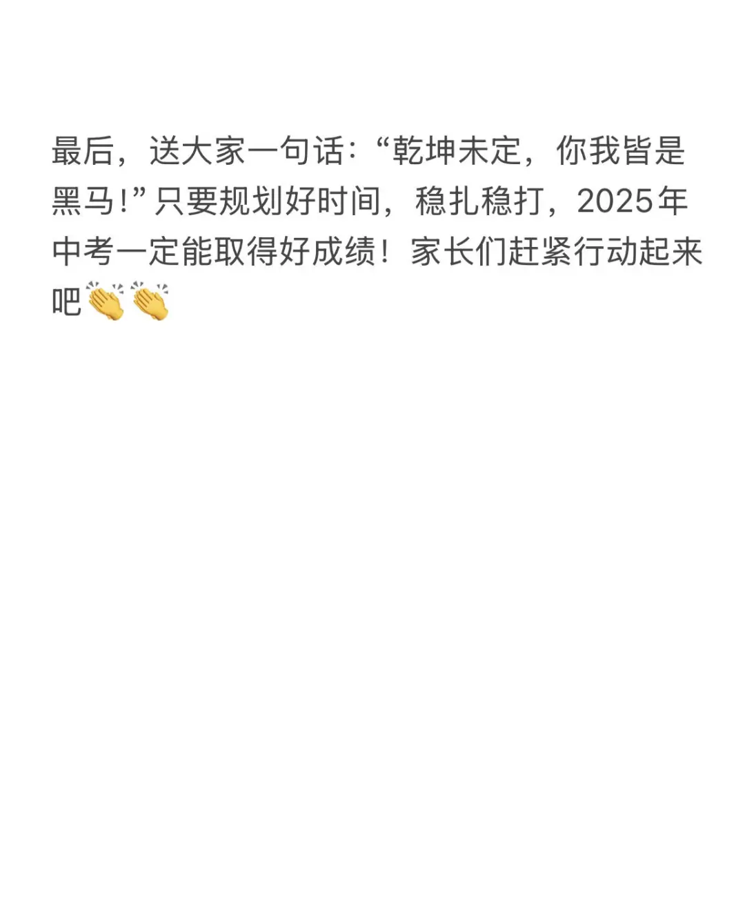 🌈2025年中考冲刺计划，初三家长必读🔥-第1张图片-四季读书网