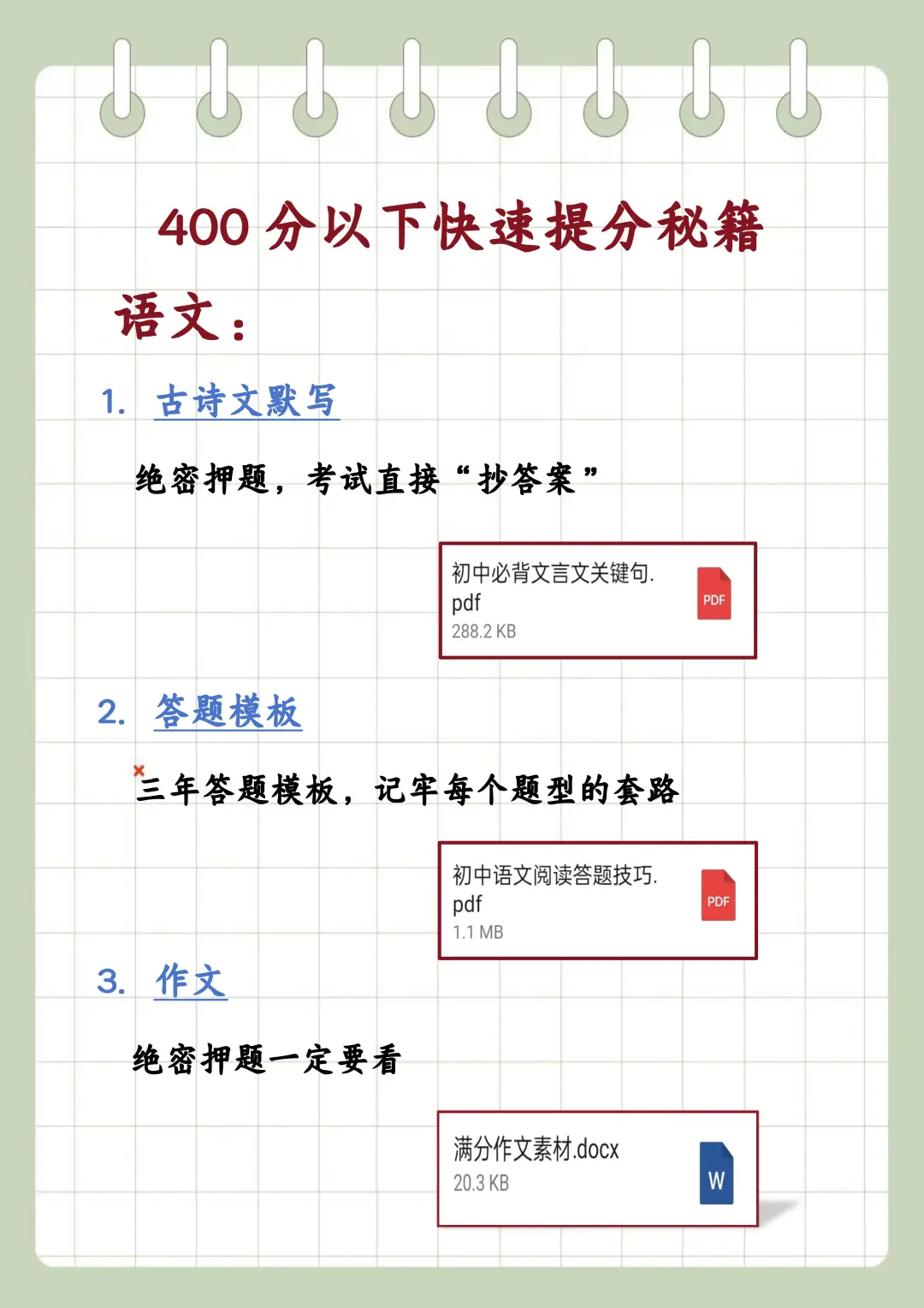 初三娃，玩命36天也能上重高！含金量很高-第5张图片-四季读书网