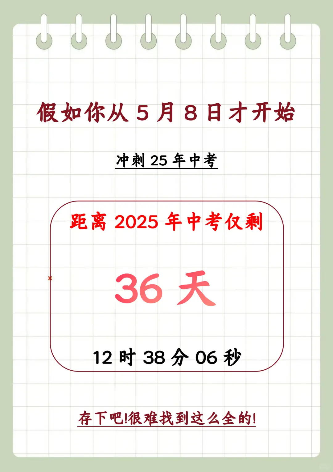 初三娃，玩命36天也能上重高！含金量很高-第3张图片-四季读书网