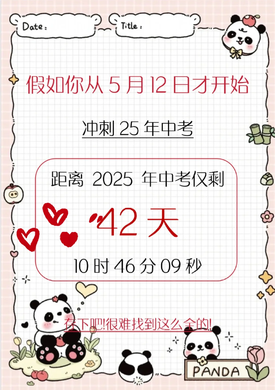 中考还剩42天，别等哭着出考场-第2张图片-四季读书网