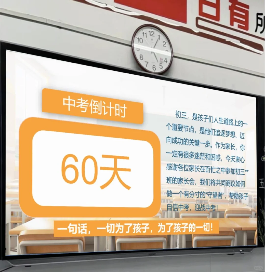应该这样开🔥初三考前60天一模二模家长会-第3张图片-四季读书网
