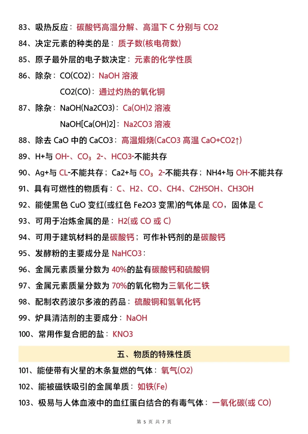 中考化学一点不急， 20-90 五天就够了 第1张