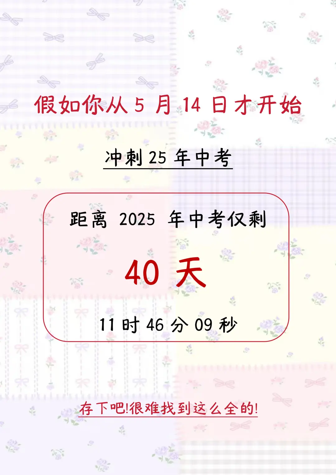 中考最后41天，别等哭着出考场！！-第3张图片-四季读书网