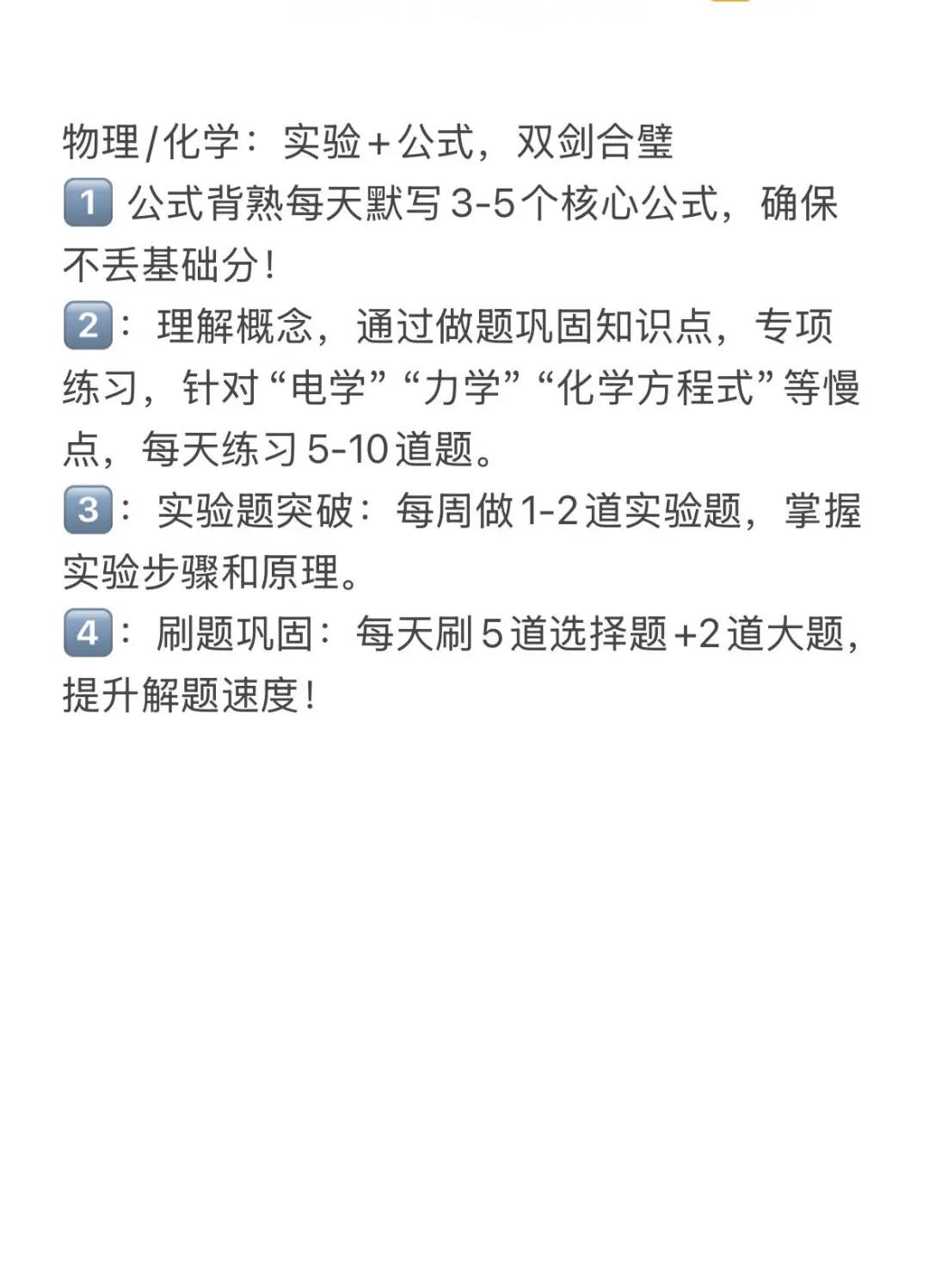 🌈2025年中考冲刺计划，初三家长必读🔥-第7张图片-四季读书网