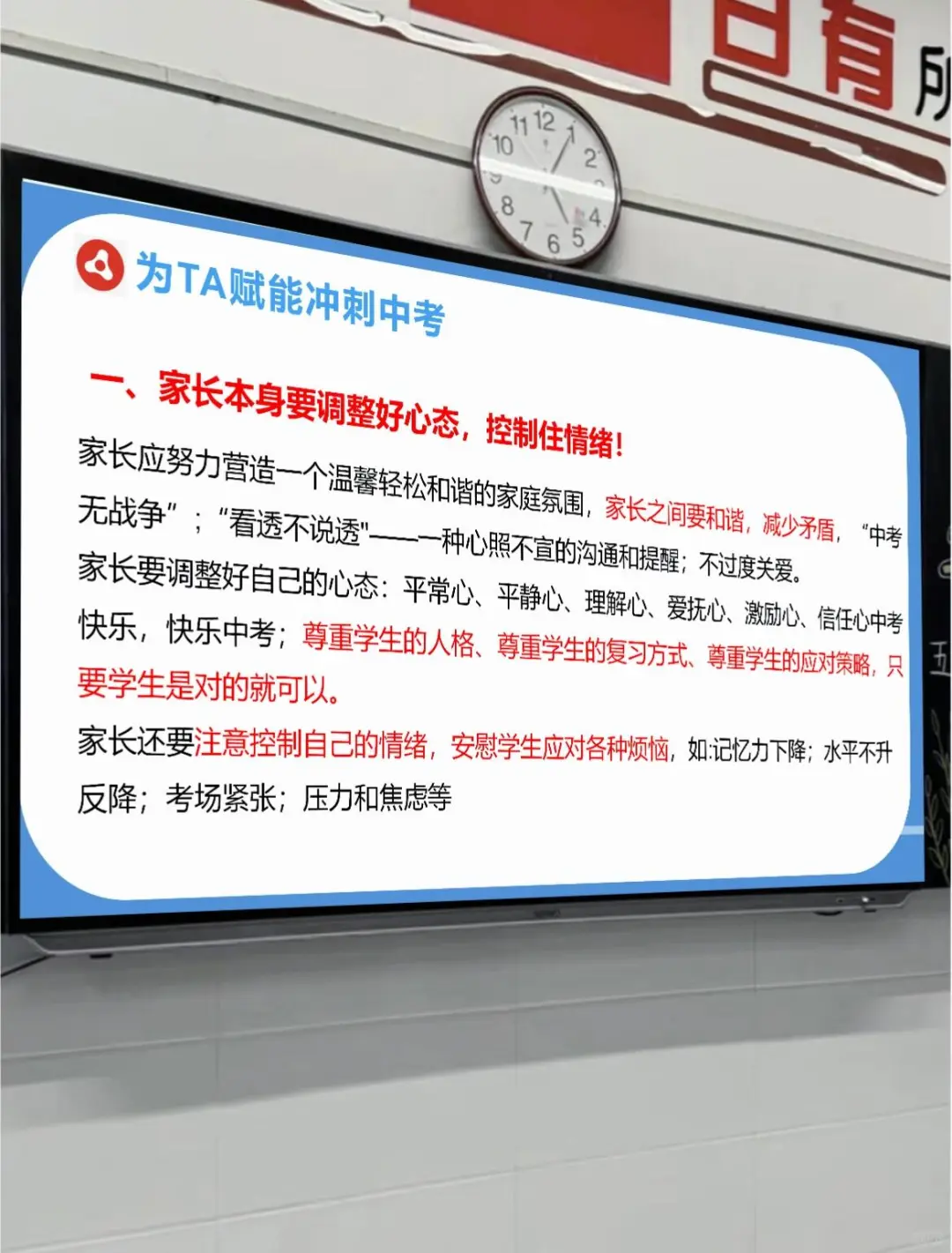 应该这样开🔥初三考前60天一模二模家长会-第15张图片-四季读书网