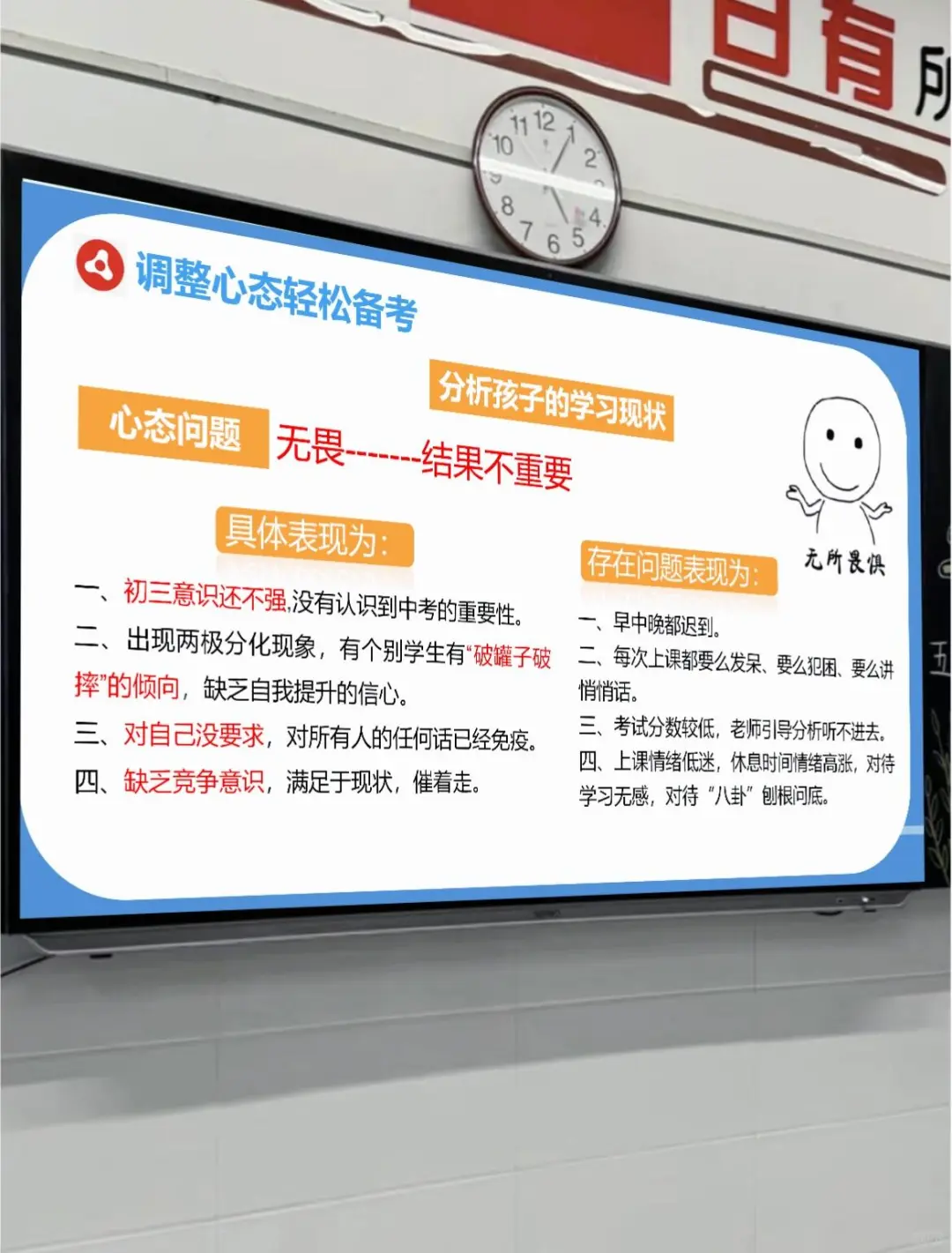 应该这样开🔥初三考前60天一模二模家长会-第13张图片-四季读书网