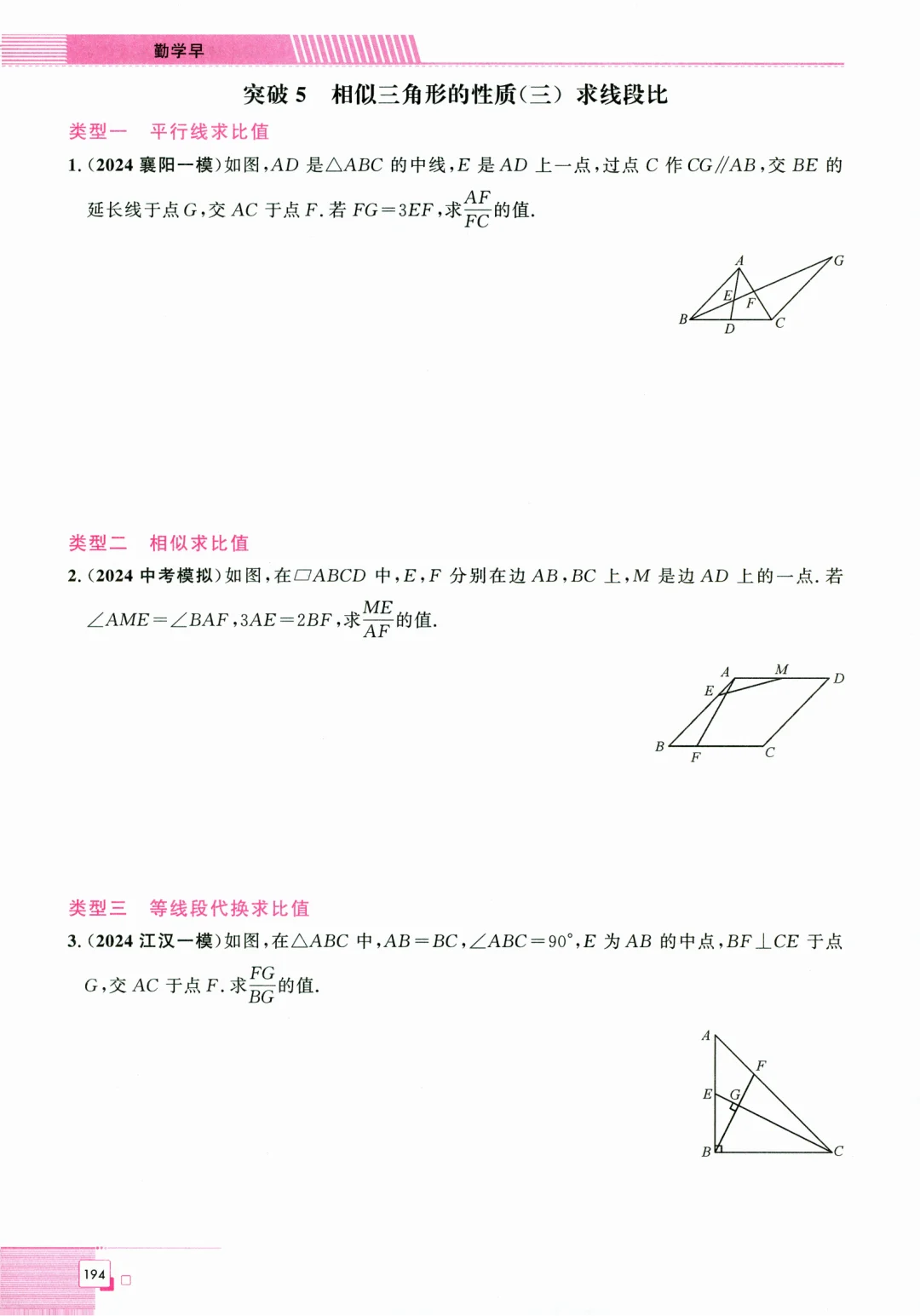 中考数学压轴题：相似专题练习💯-第6张图片-四季读书网
