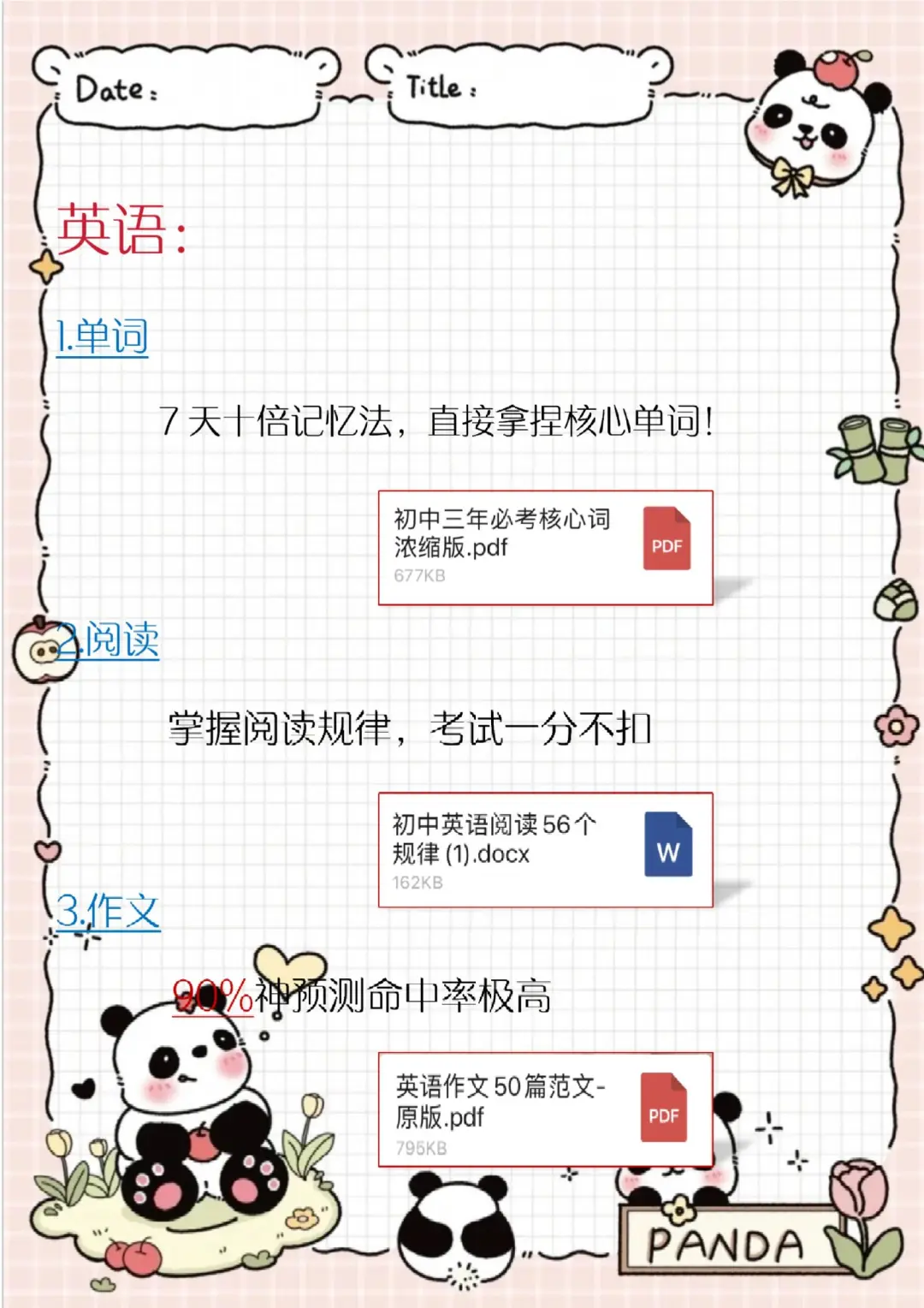 中考还剩42天，别等哭着出考场-第6张图片-四季读书网
