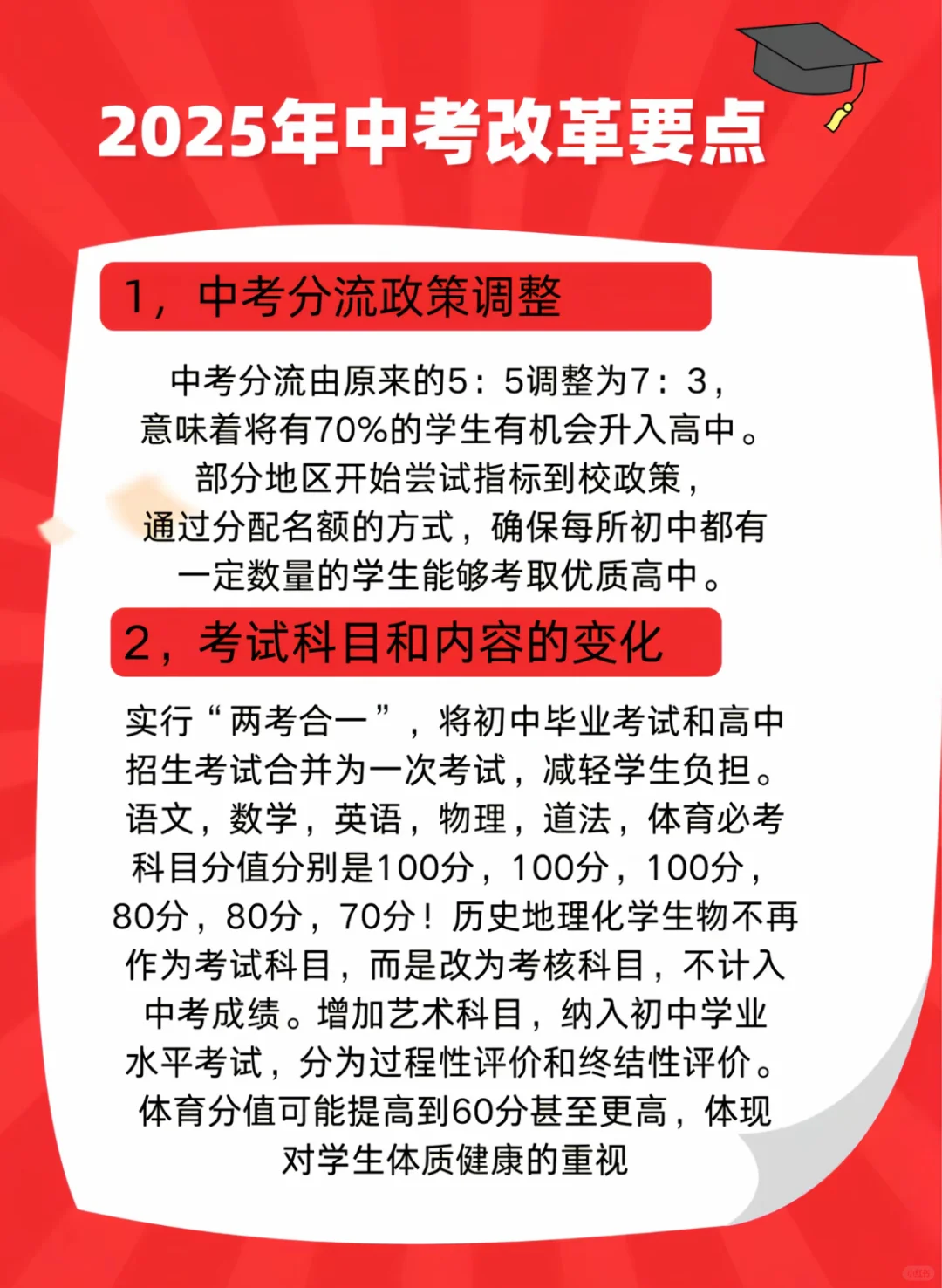 2025年的中考生，你们是最幸运的一年！-第2张图片-四季读书网