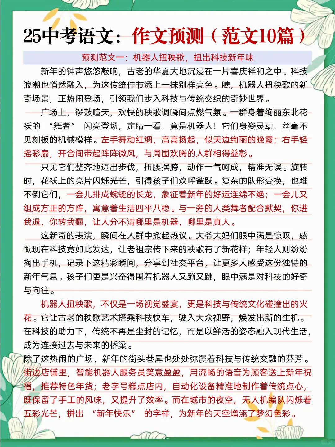 中考真正的较量开始了❗️玩命冲刺30天❗️-第5张图片-四季读书网