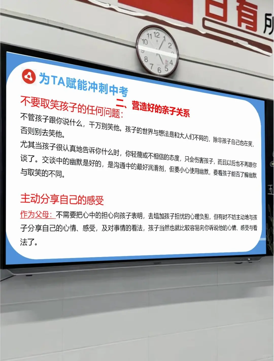 应该这样开🔥初三考前60天一模二模家长会-第17张图片-四季读书网
