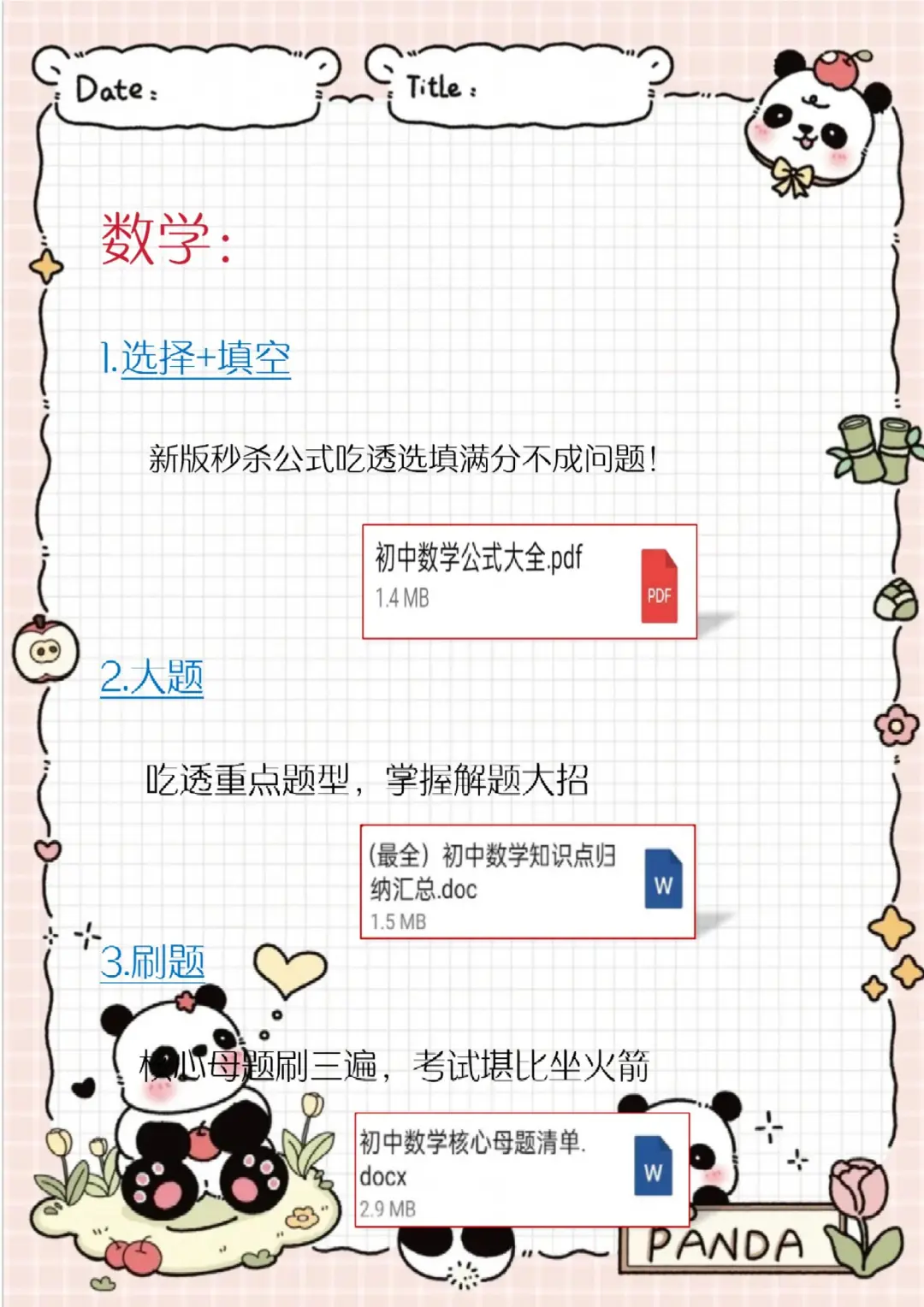中考还剩42天，别等哭着出考场-第5张图片-四季读书网