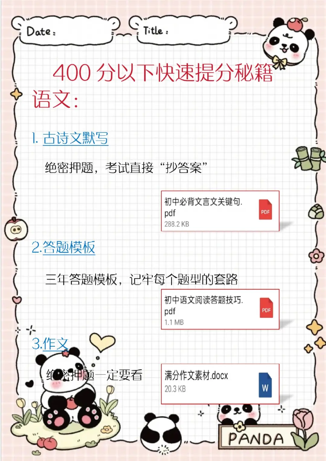 中考还剩42天，别等哭着出考场-第4张图片-四季读书网