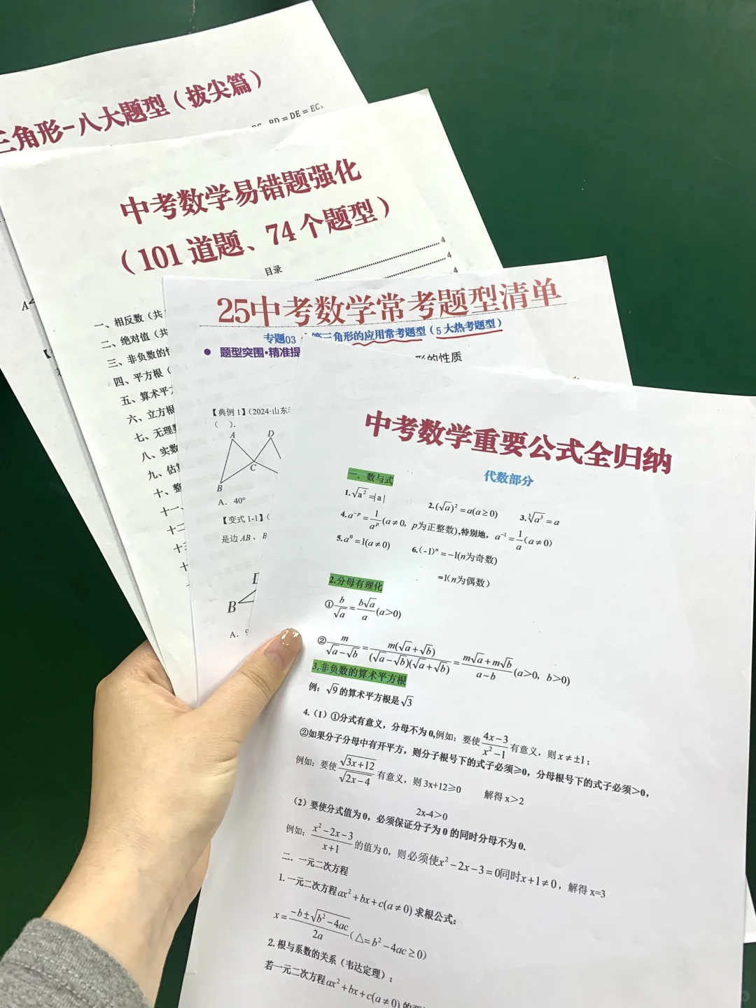 中考倒计时40天⚠️最后这4件事儿逆风翻盘-第7张图片-四季读书网 中考倒计时40天⚠️最后这4件事儿逆风翻盘-第7张图片-四季读书网