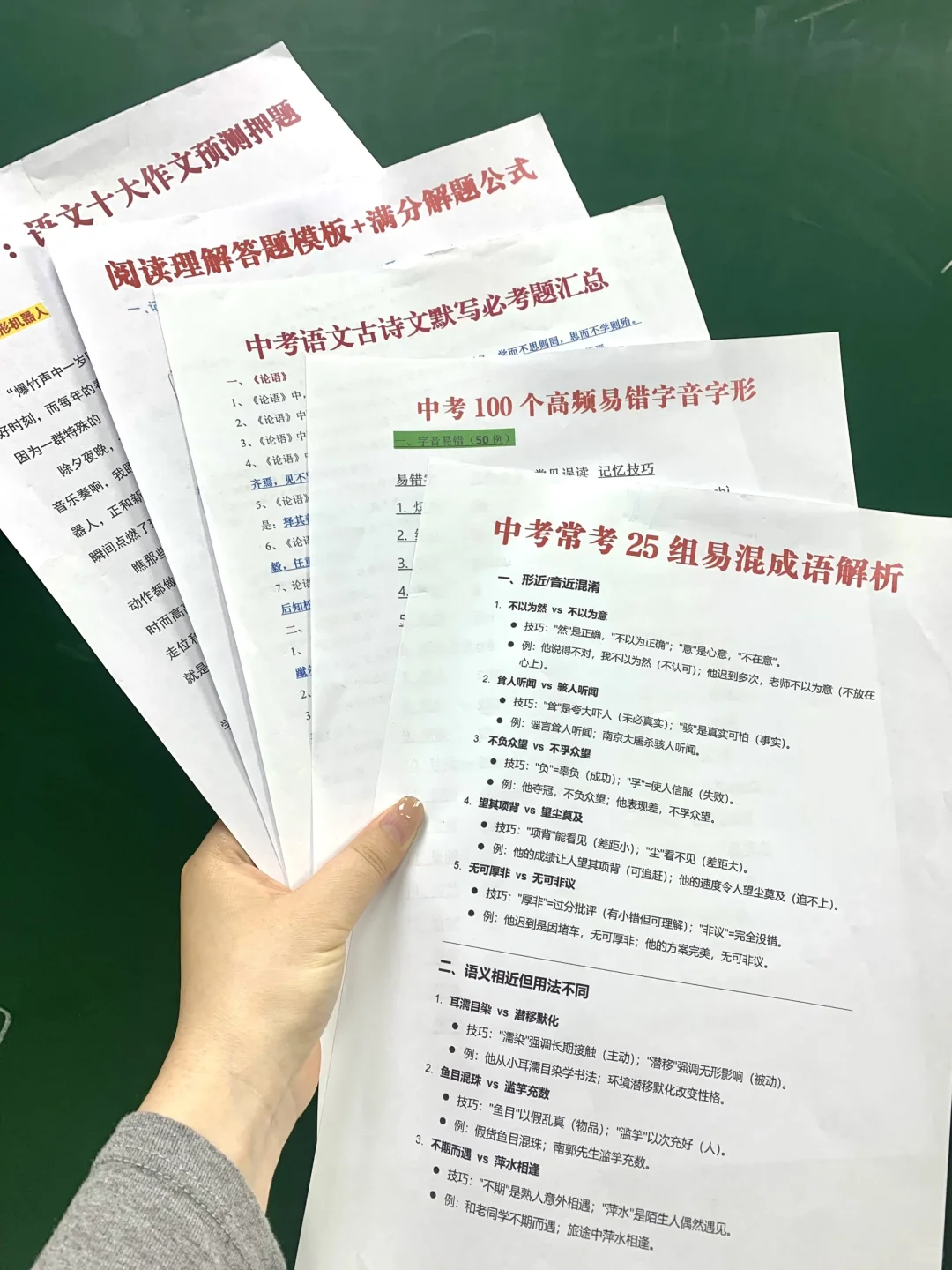 中考倒计时40天⚠️最后这4件事儿逆风翻盘-第6张图片-四季读书网 中考倒计时40天⚠️最后这4件事儿逆风翻盘-第6张图片-四季读书网