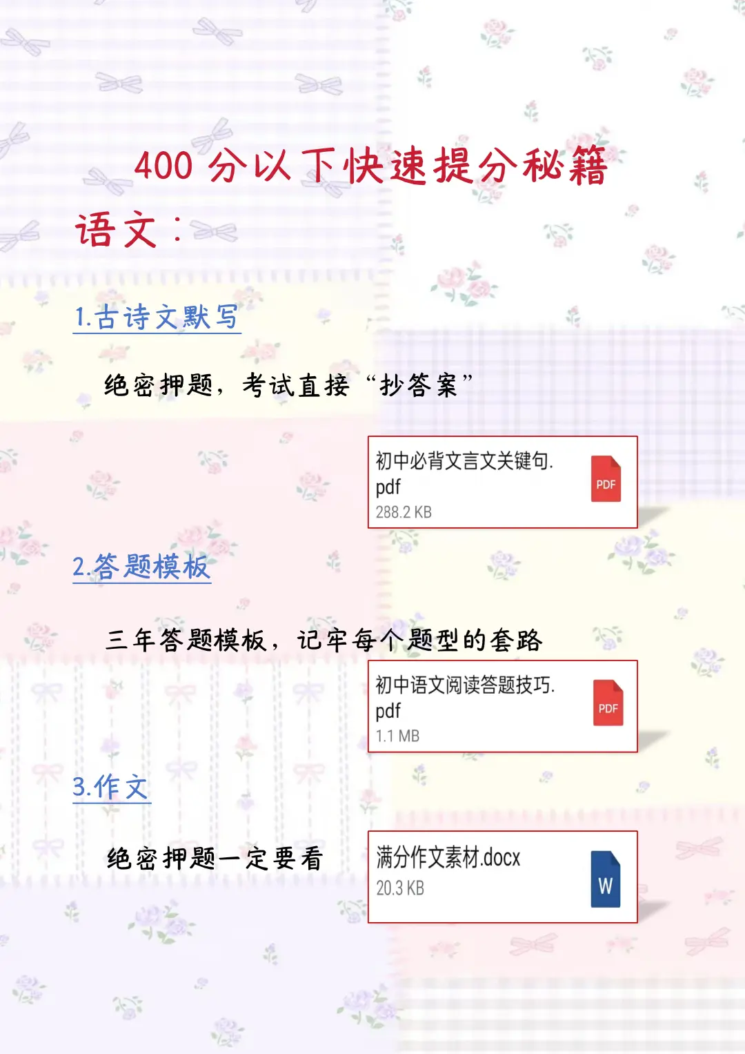 中考最后41天，别等哭着出考场！！-第5张图片-四季读书网