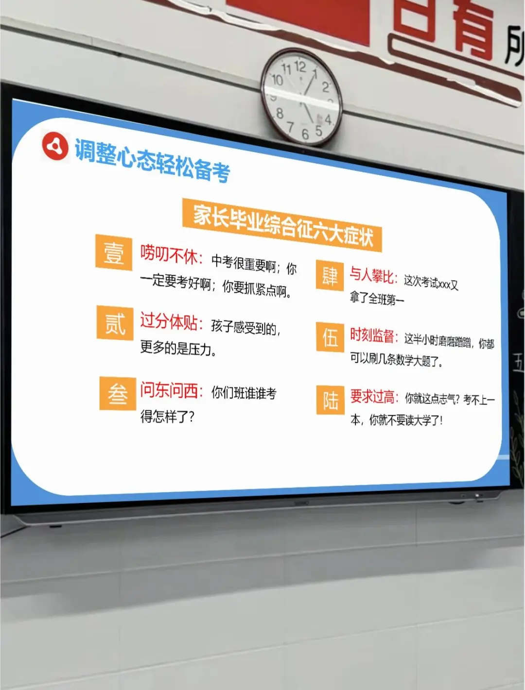 应该这样开🔥初三考前60天一模二模家长会-第14张图片-四季读书网
