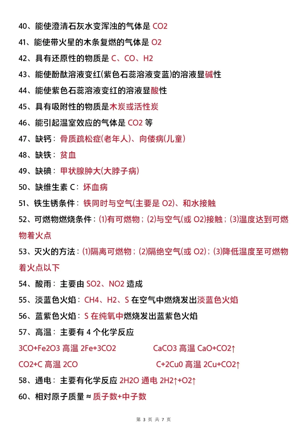 中考化学一点不急， 20-90 五天就够了 第5张