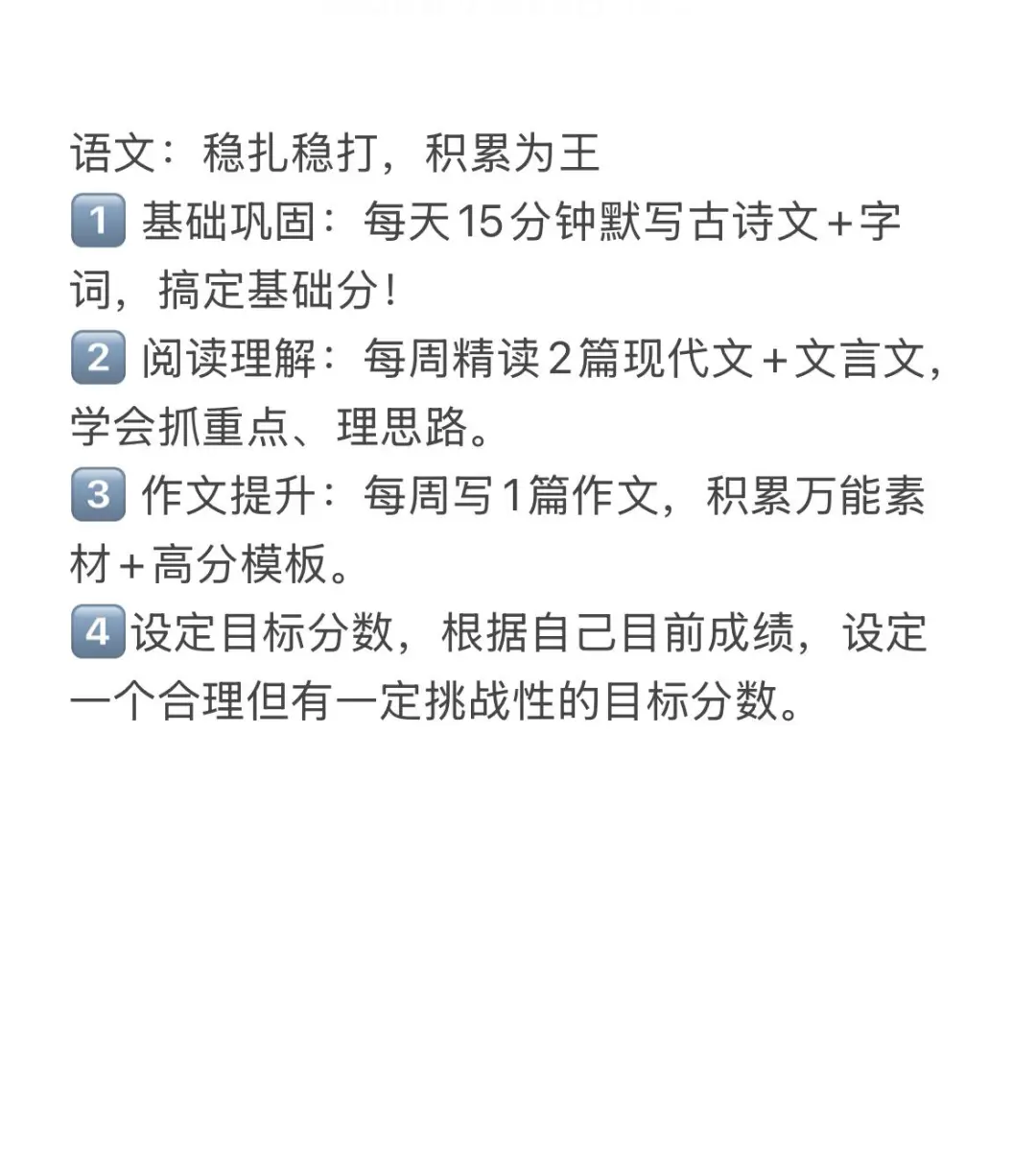 🌈2025年中考冲刺计划，初三家长必读🔥-第3张图片-四季读书网